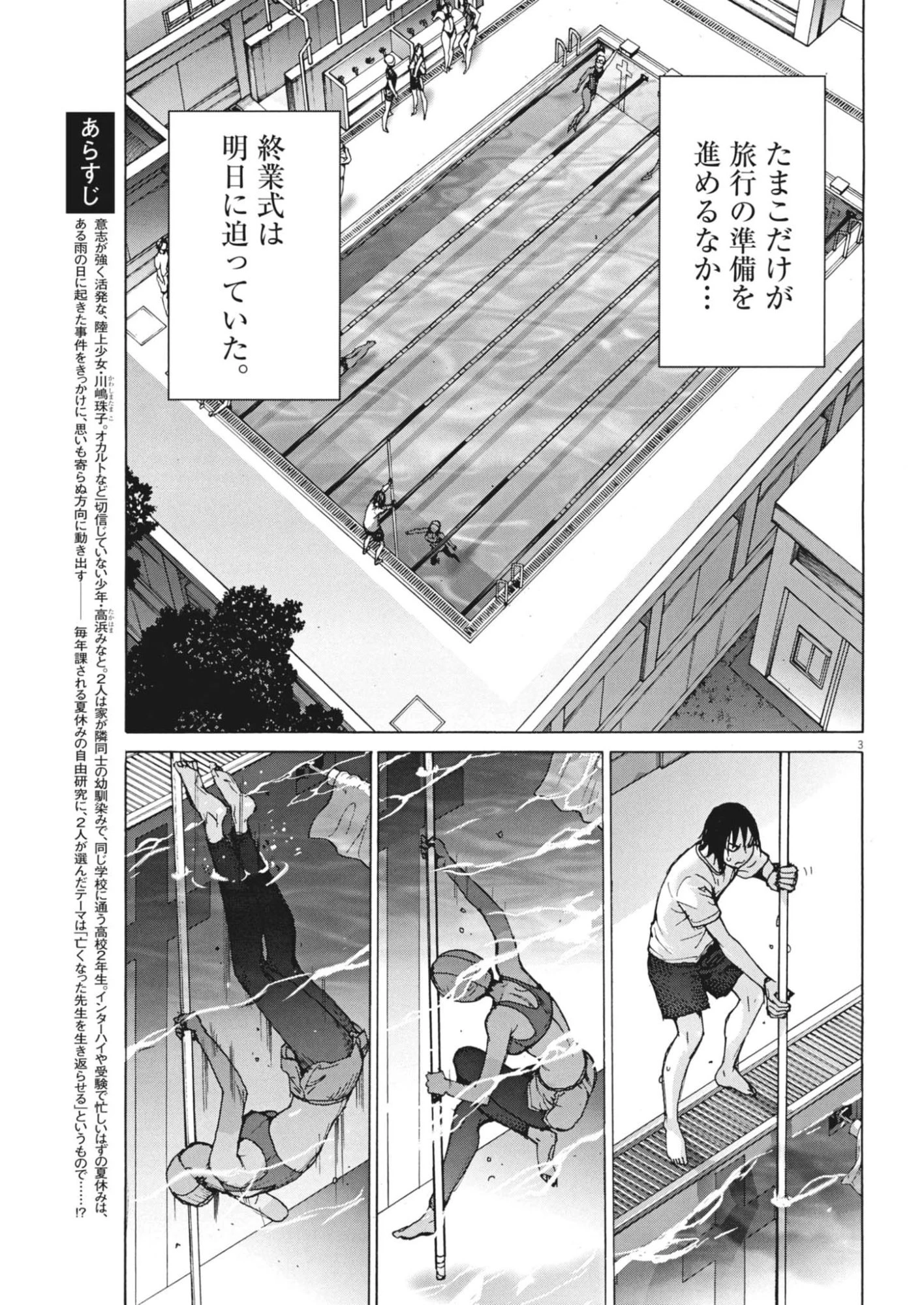 まなざし珠子の自由研究 第5話 - 3