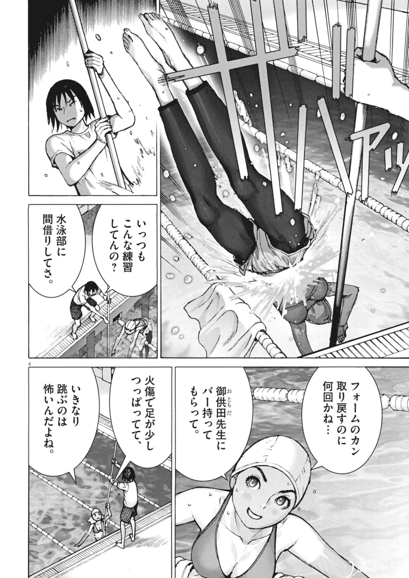 まなざし珠子の自由研究 第5話 - 4