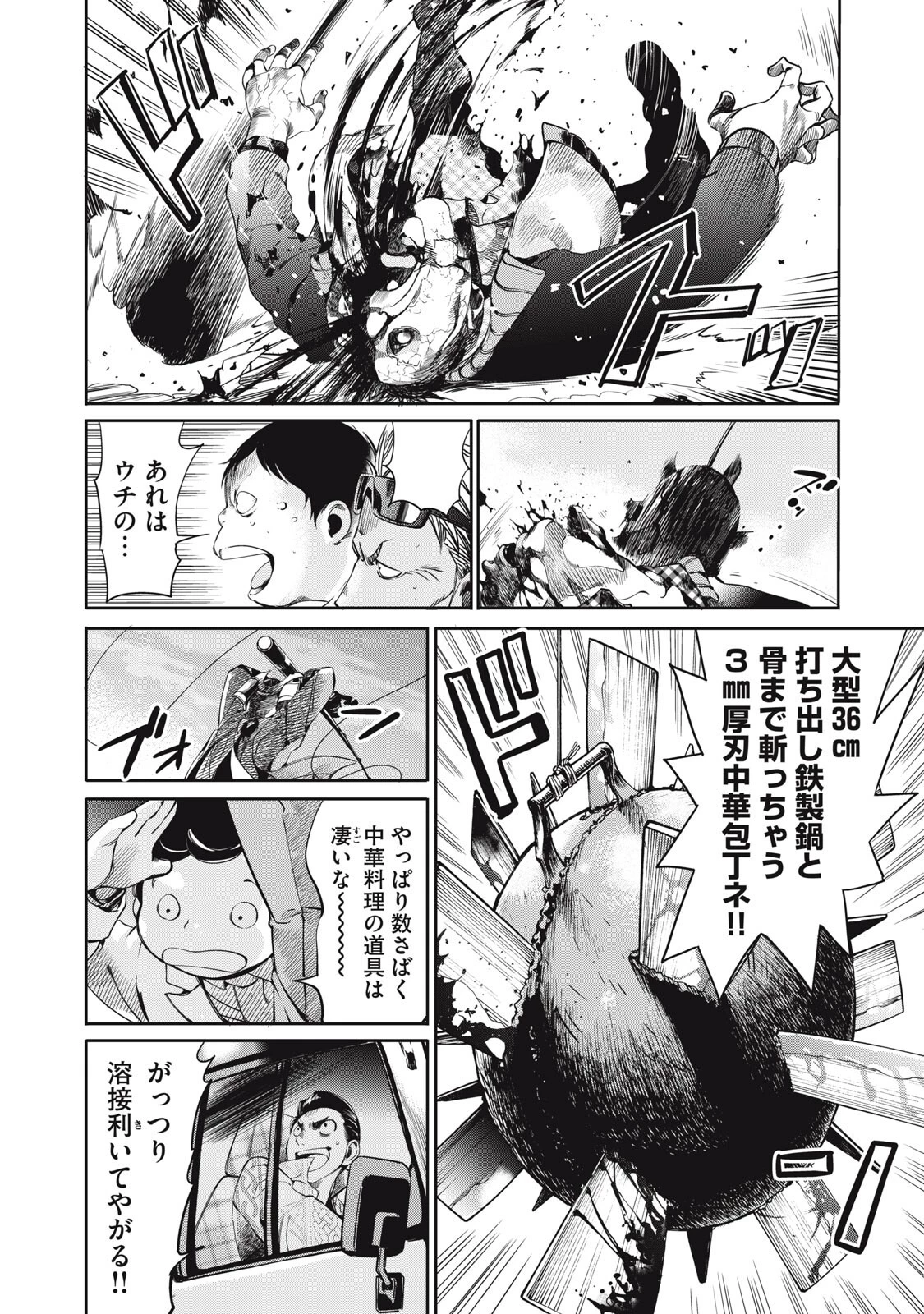 サラリーマンZ 第57話 - 8