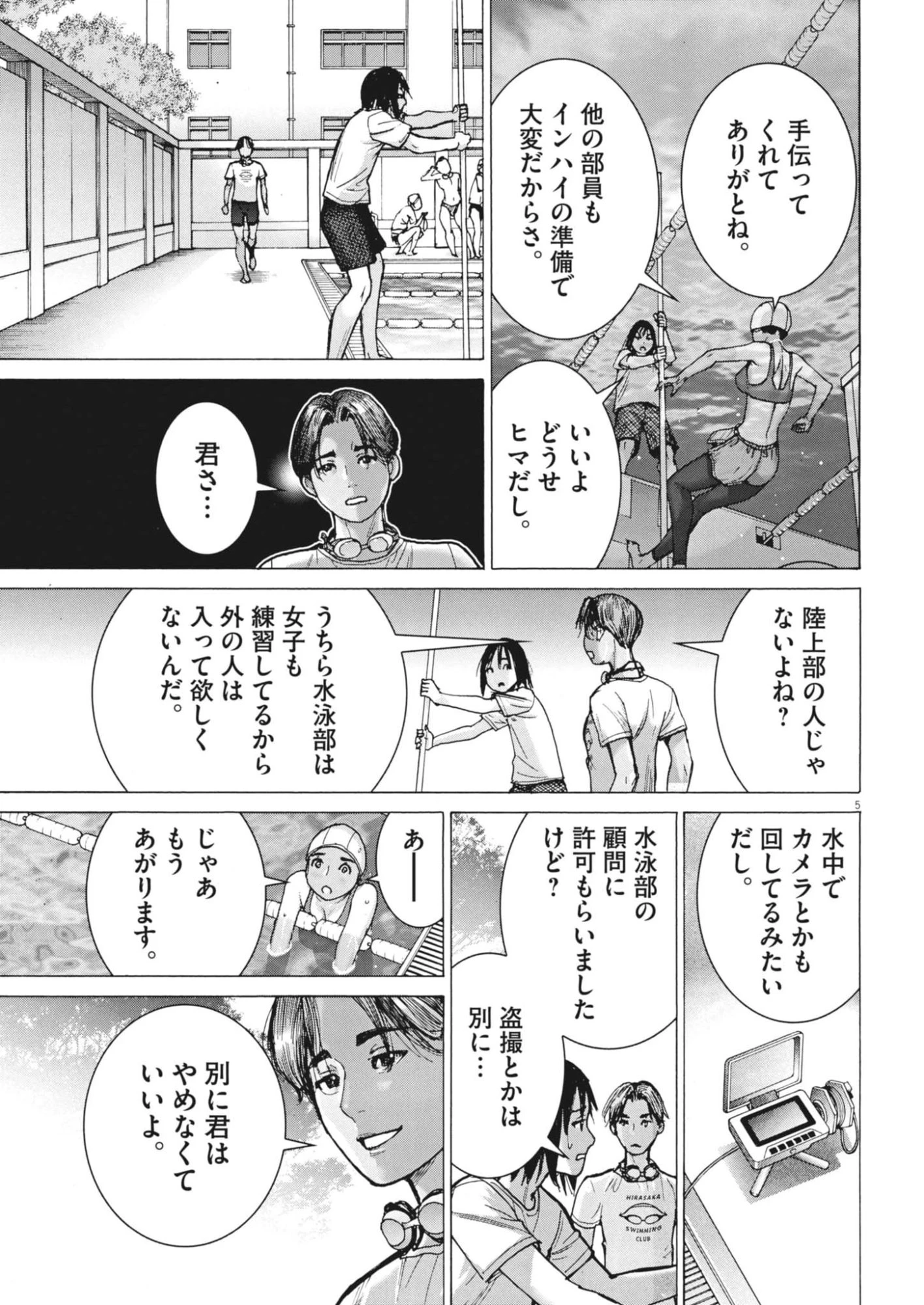 まなざし珠子の自由研究 第5話 - 5