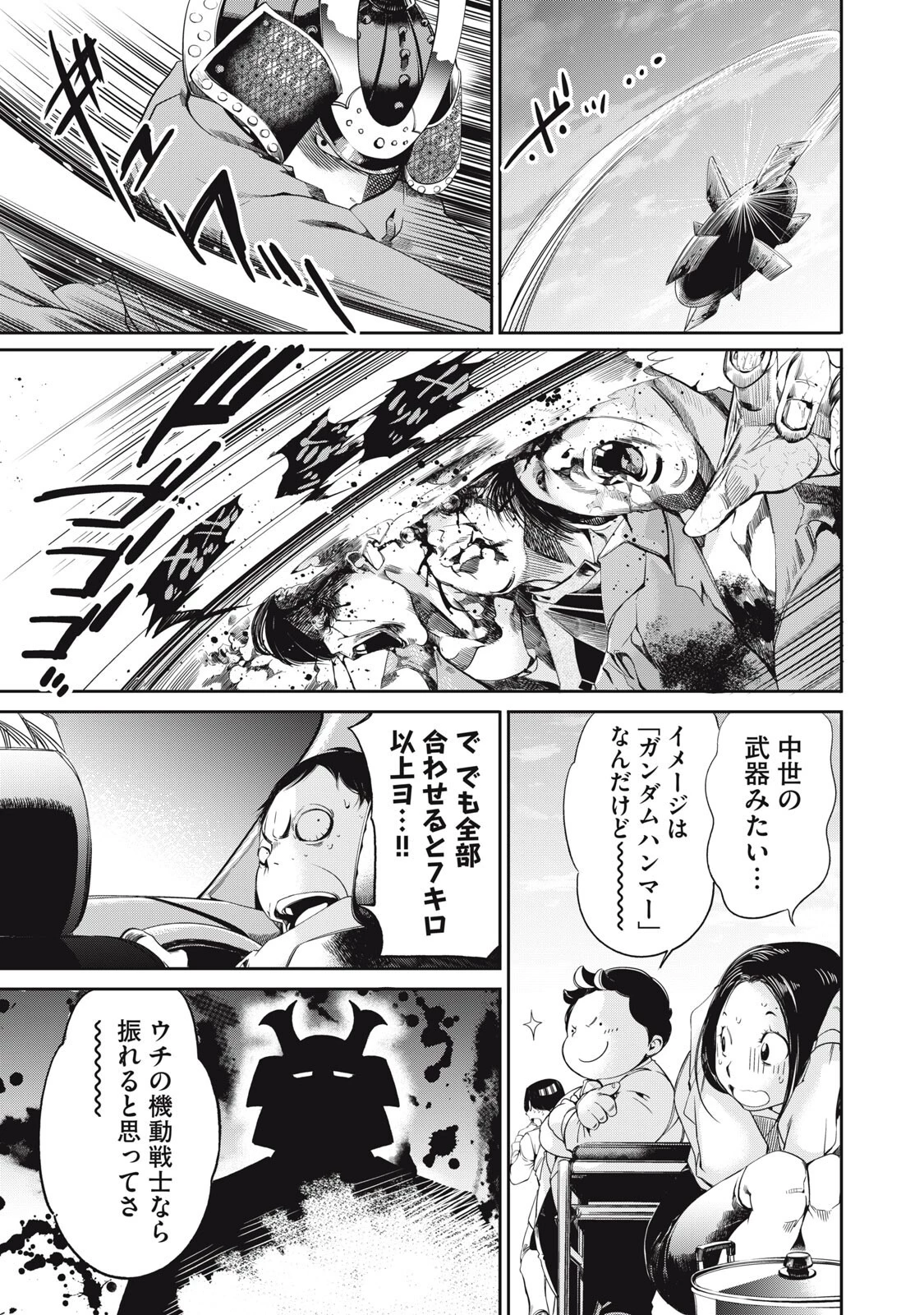サラリーマンZ 第57話 - 9
