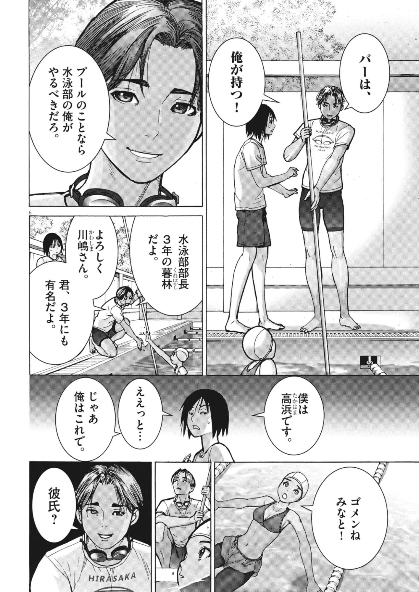 まなざし珠子の自由研究 第5話 - 6