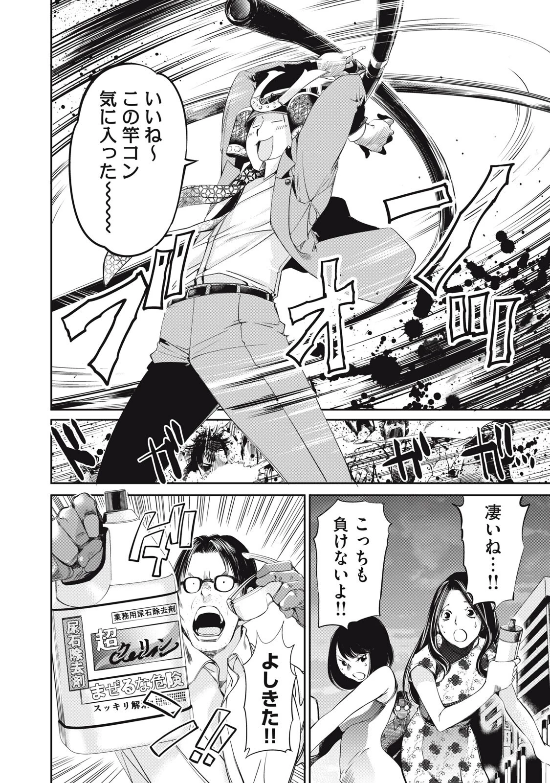 サラリーマンZ 第57話 - 10