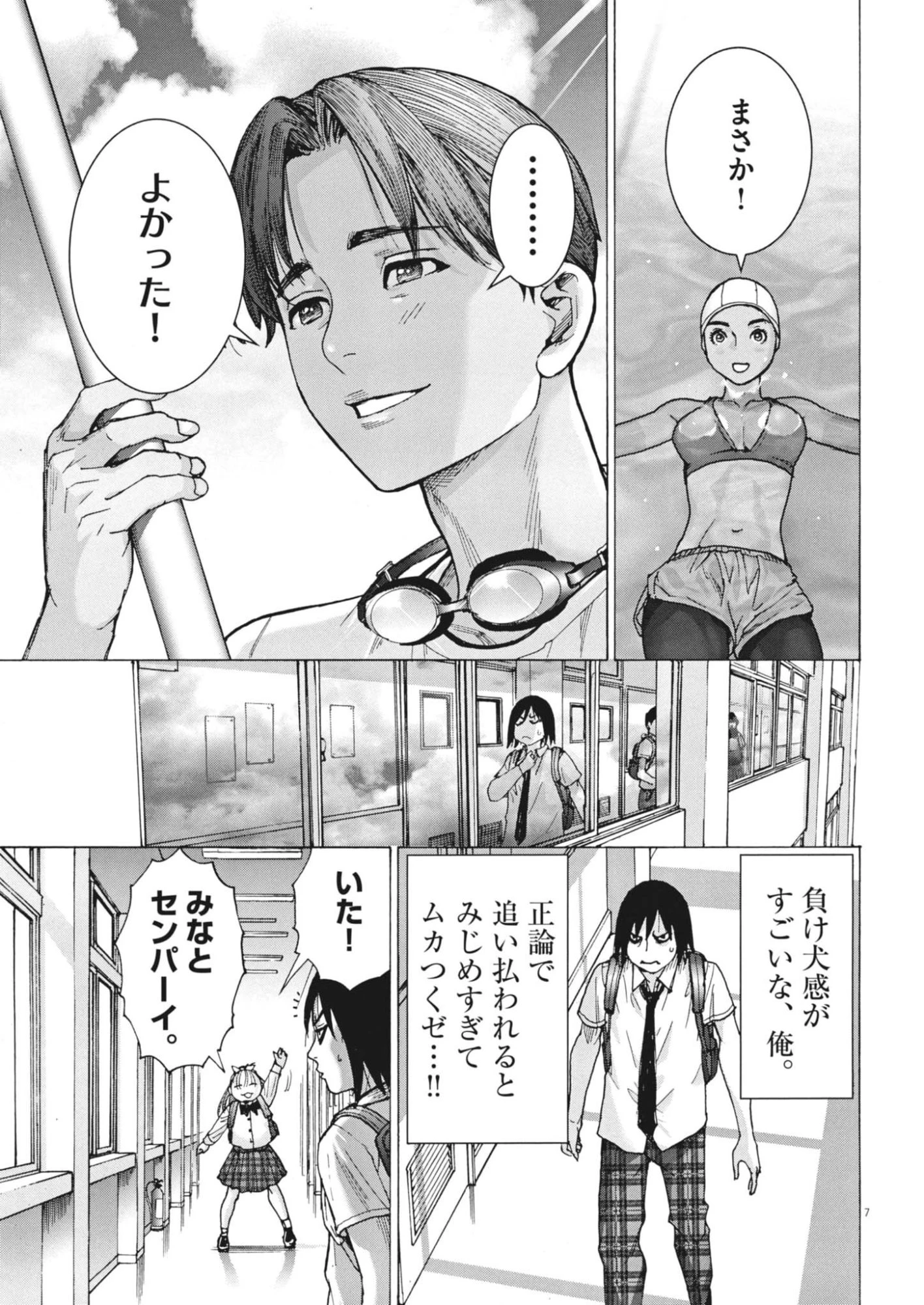 まなざし珠子の自由研究 第5話 - 7