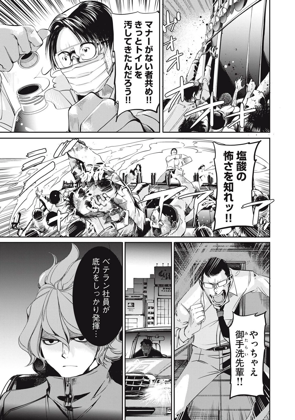 サラリーマンZ 第57話 - 11