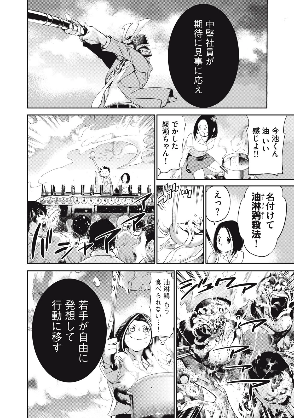 サラリーマンZ 第57話 - 12