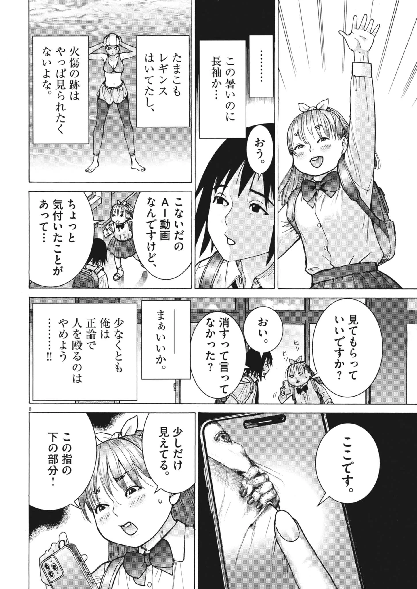 まなざし珠子の自由研究 第5話 - 8