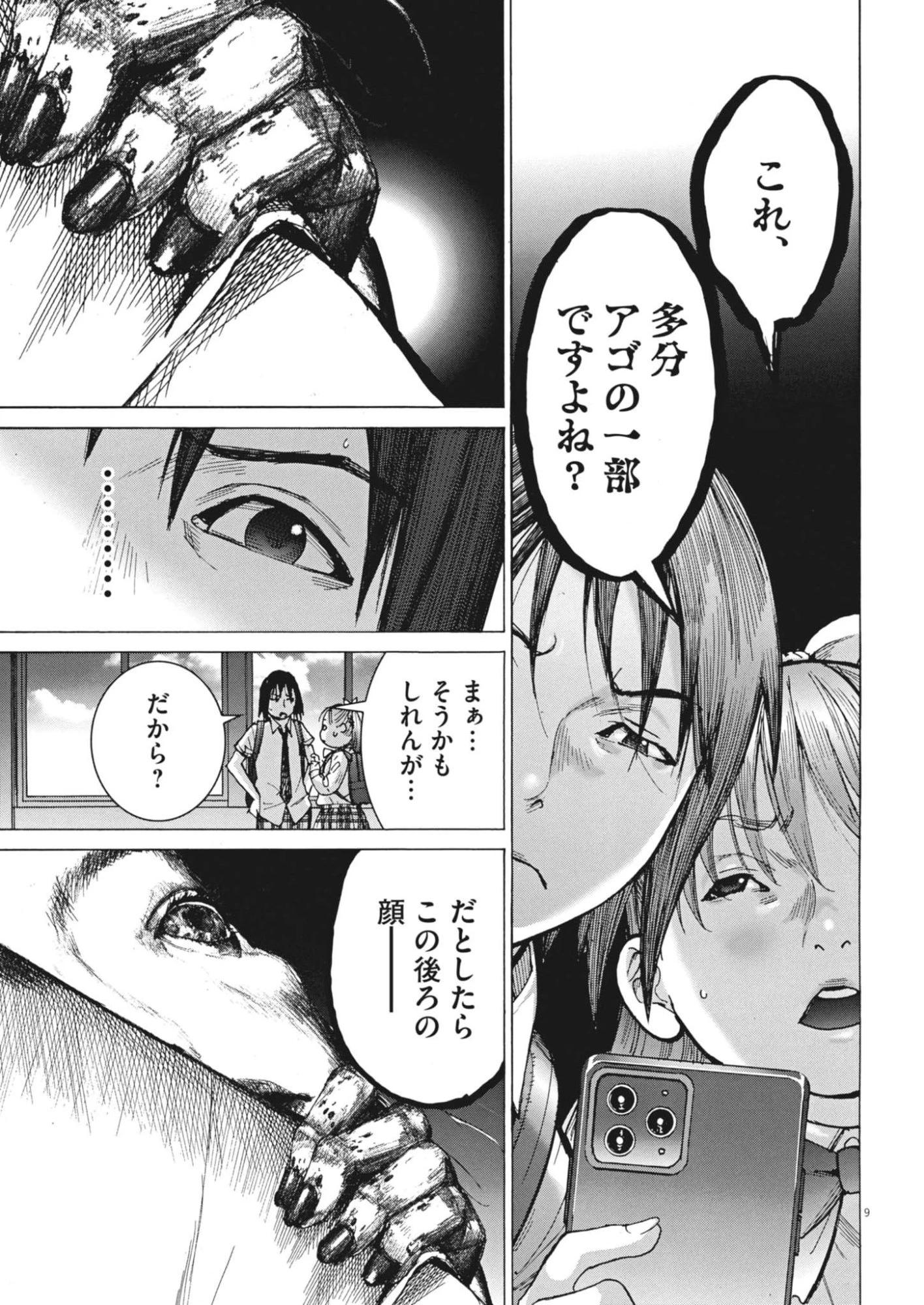 まなざし珠子の自由研究 第5話 - 9