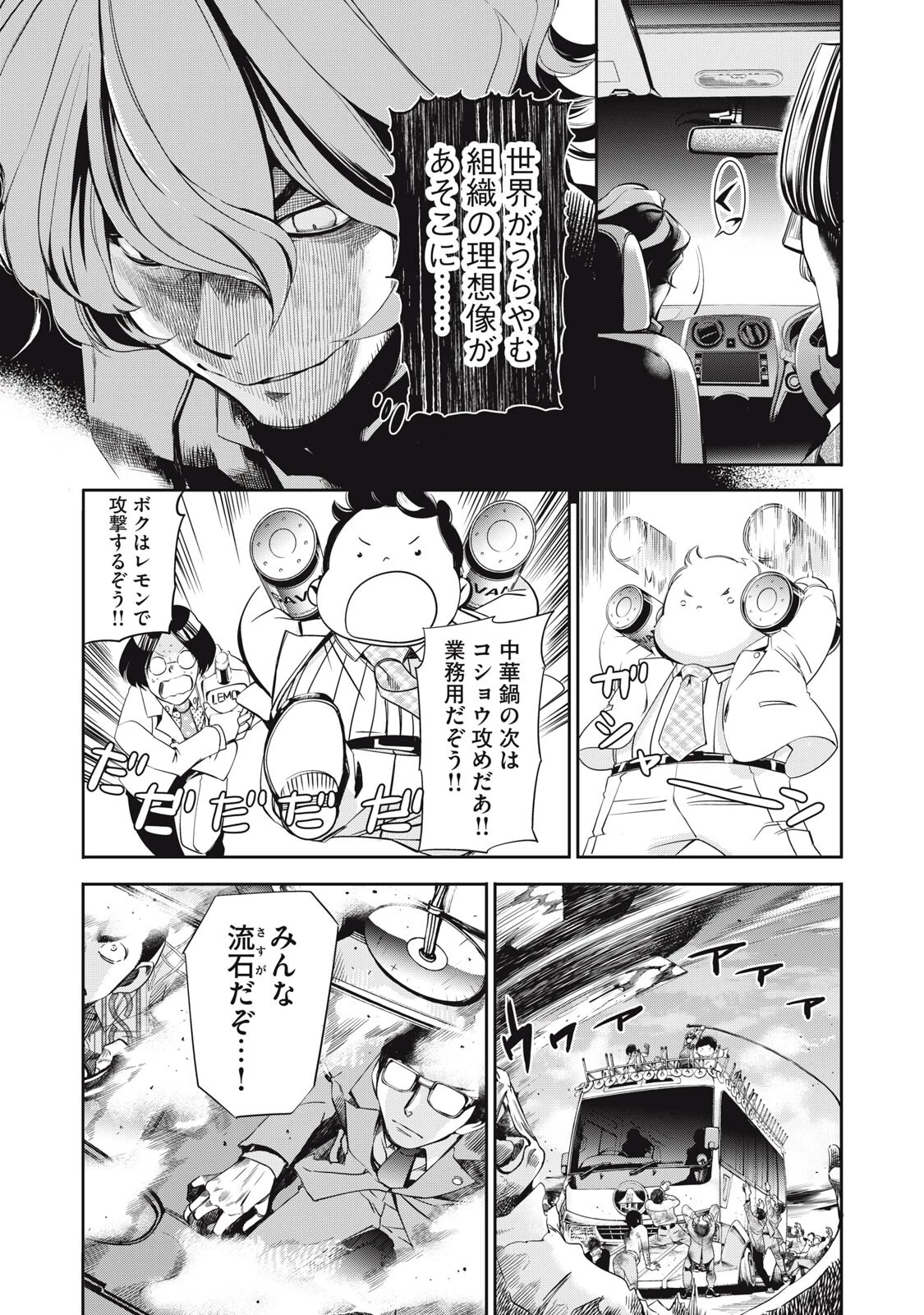 サラリーマンZ 第57話 - 13