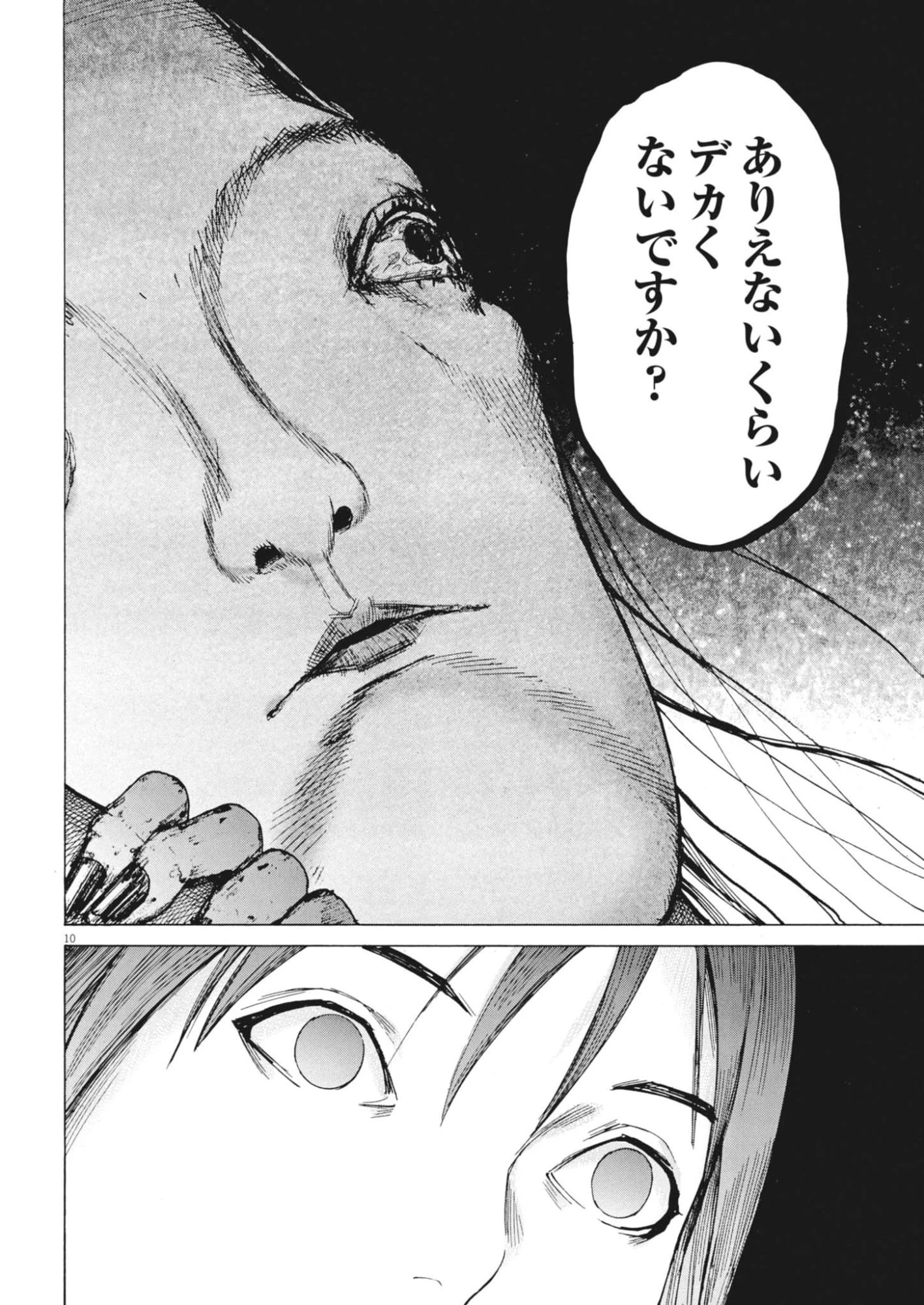 まなざし珠子の自由研究 第5話 - 10