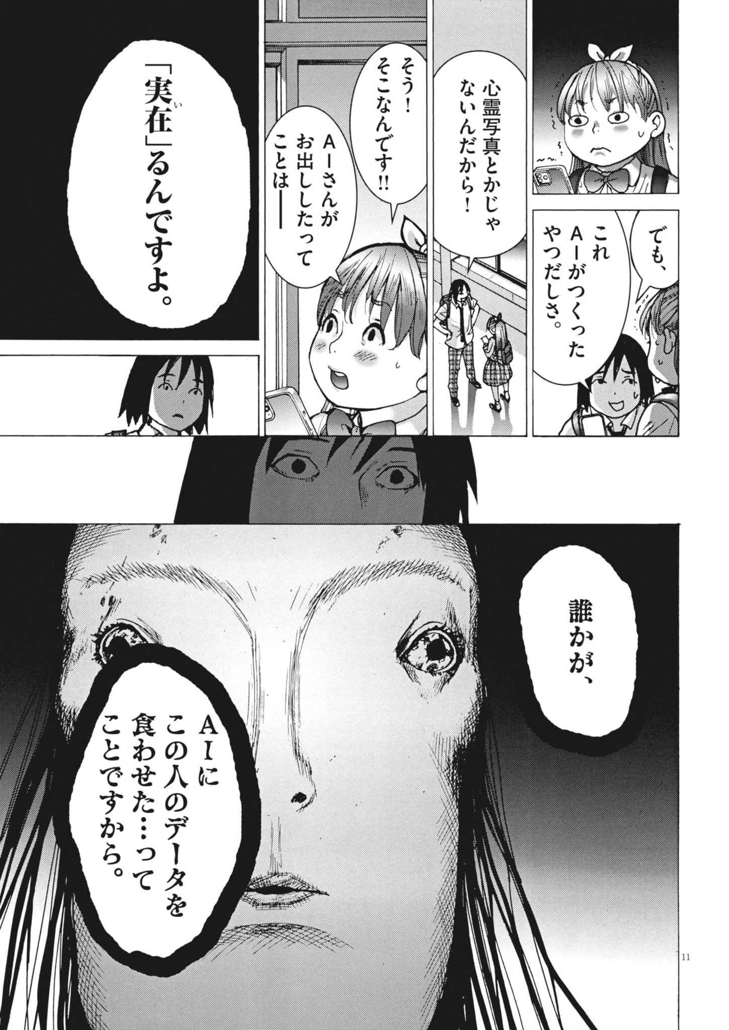 まなざし珠子の自由研究 第5話 - 11