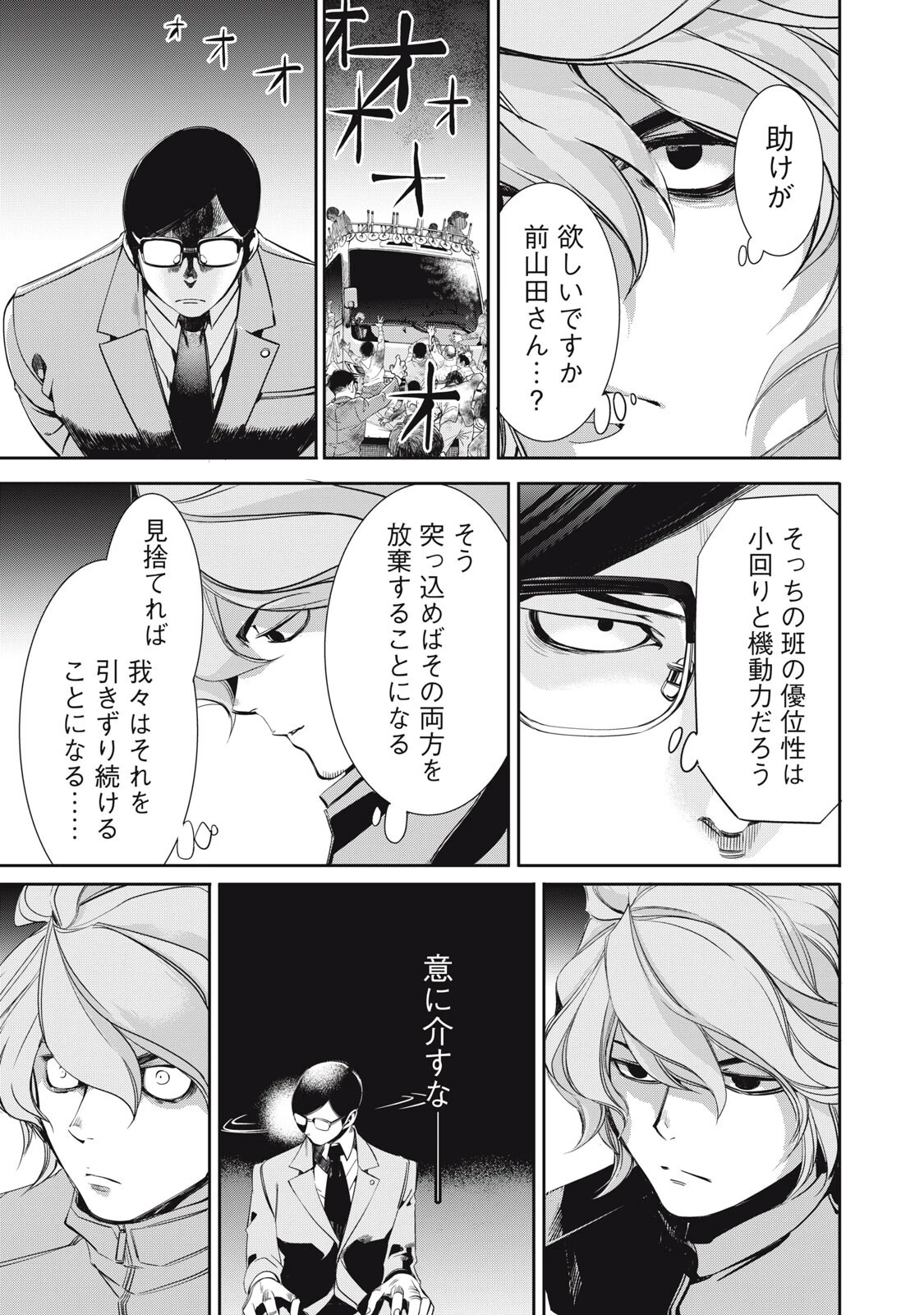 サラリーマンZ 第57話 - 15