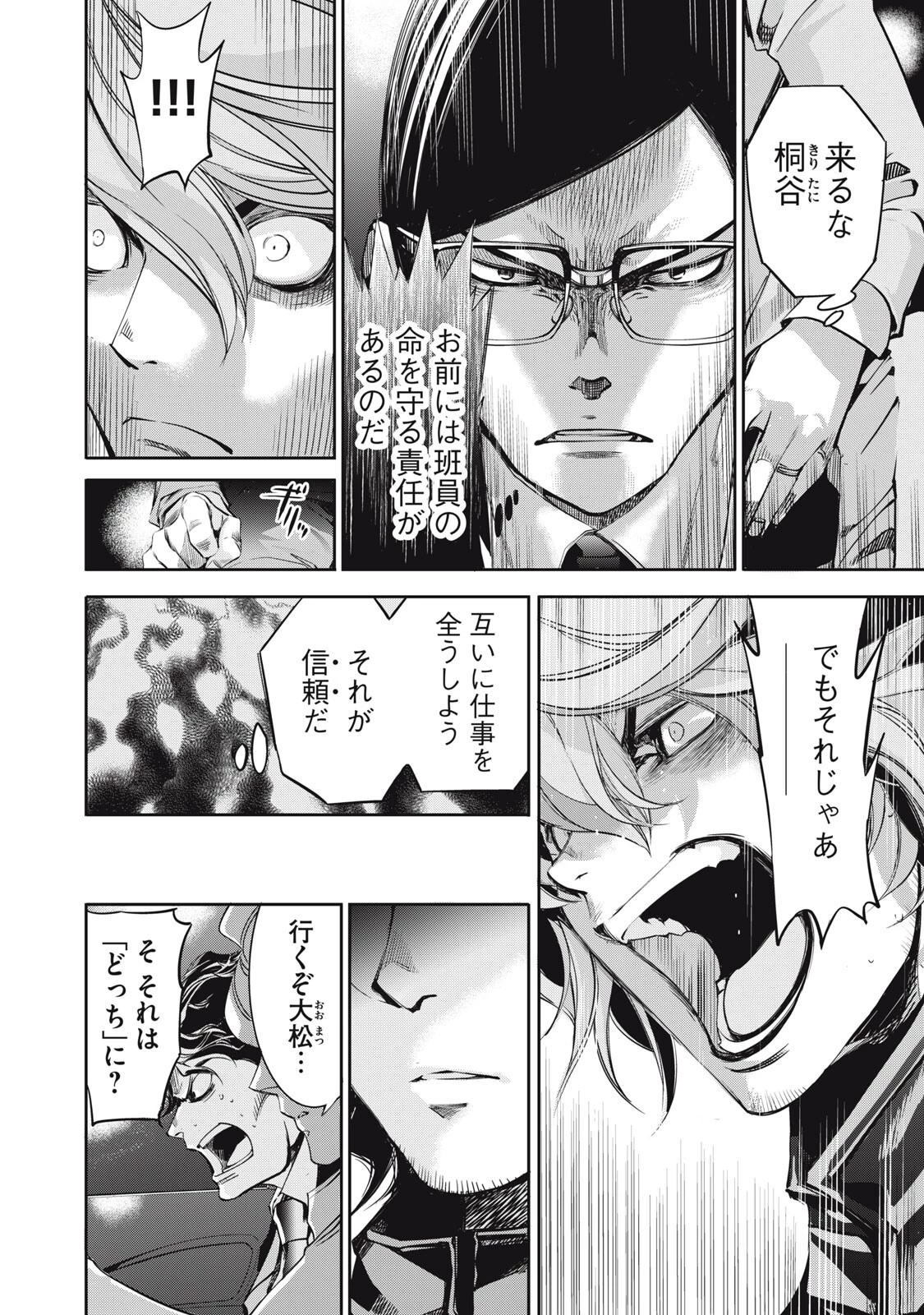 サラリーマンZ 第57話 - 16