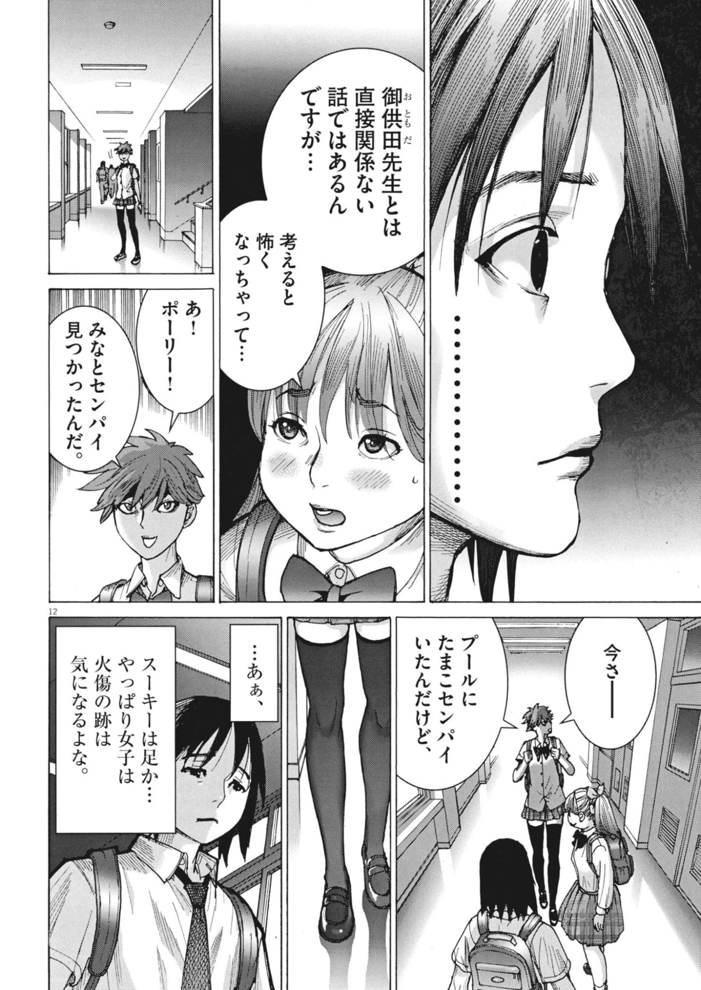 まなざし珠子の自由研究 第5話 - 12