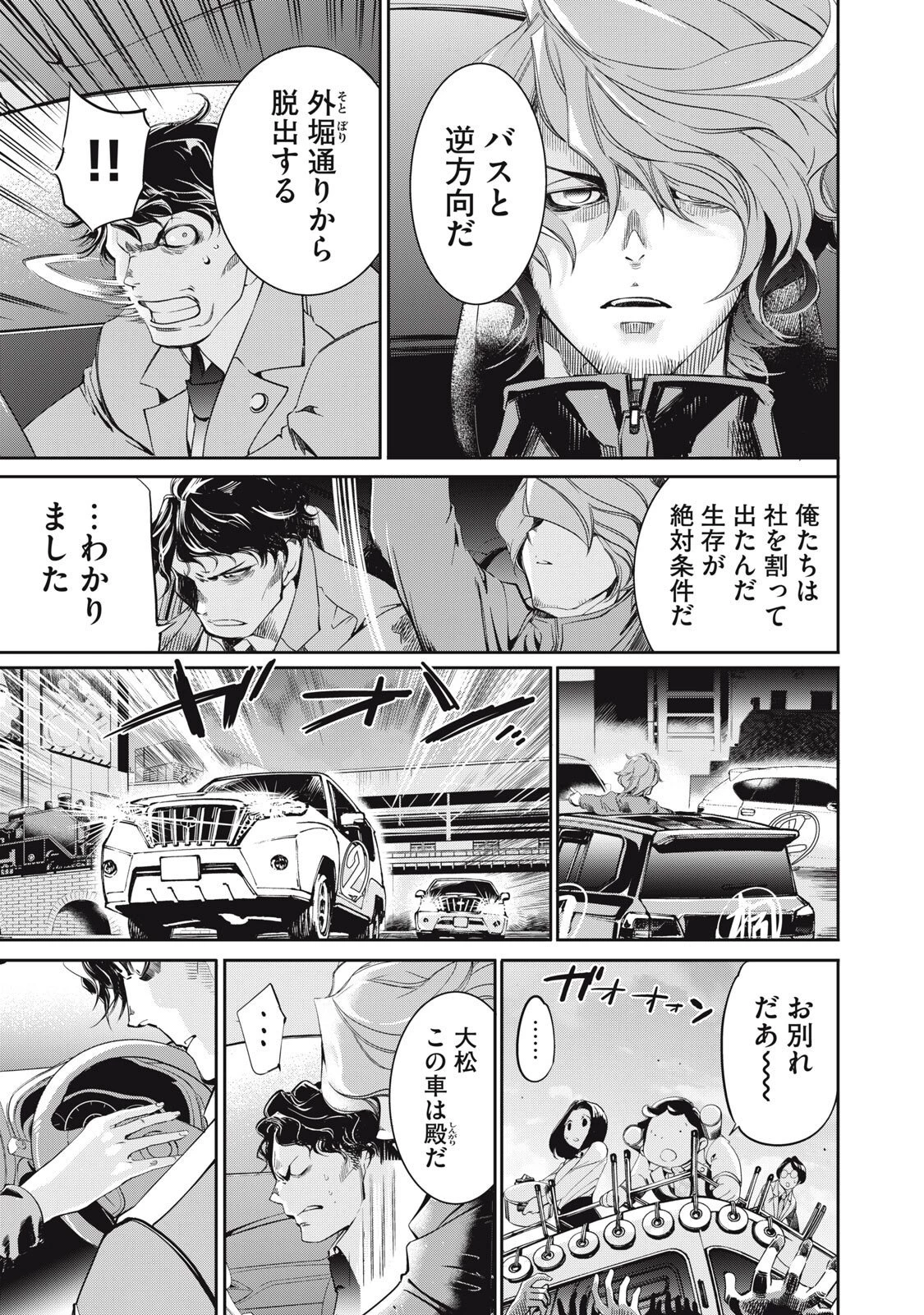 サラリーマンZ 第57話 - 17