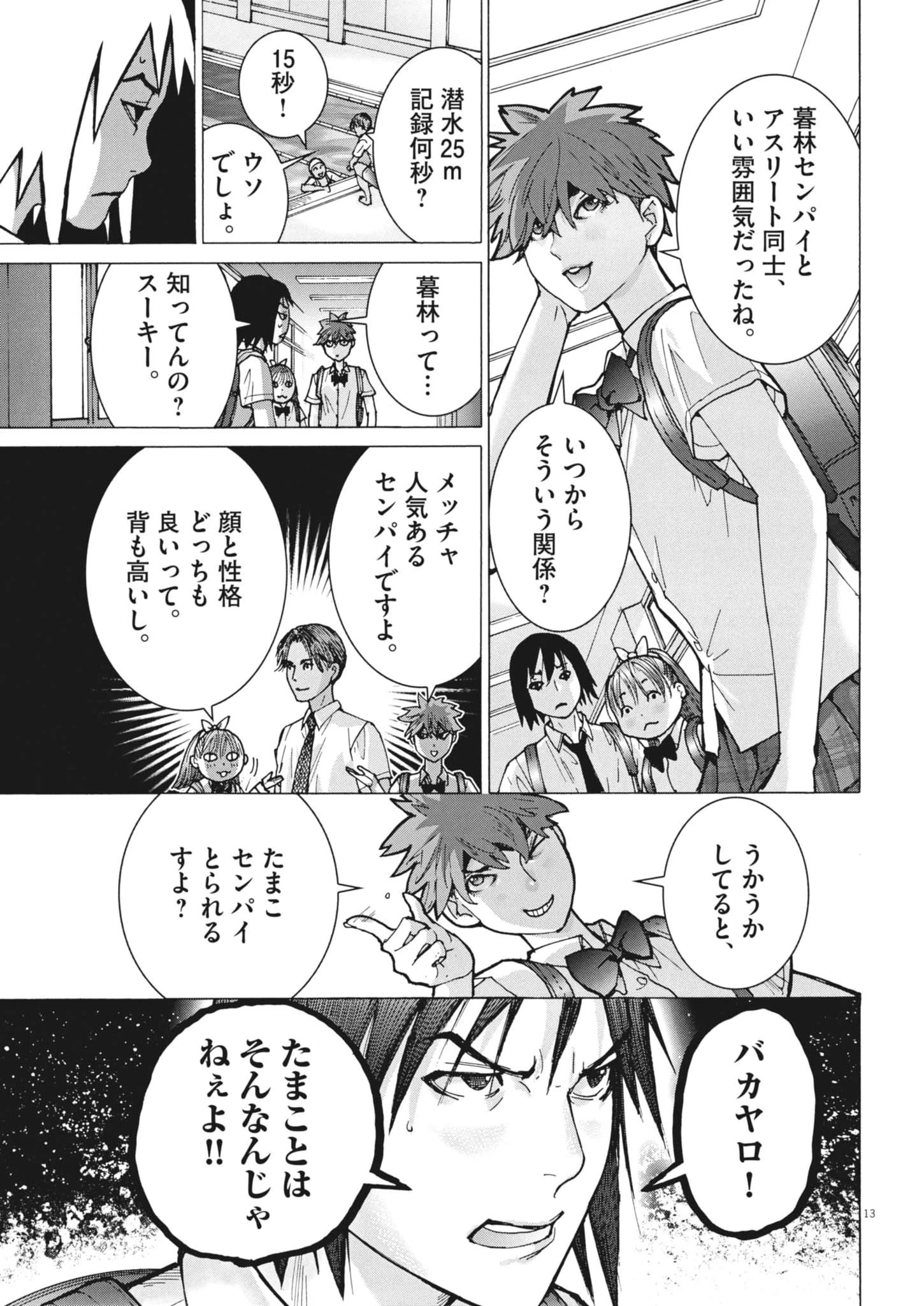 まなざし珠子の自由研究 第5話 - 13