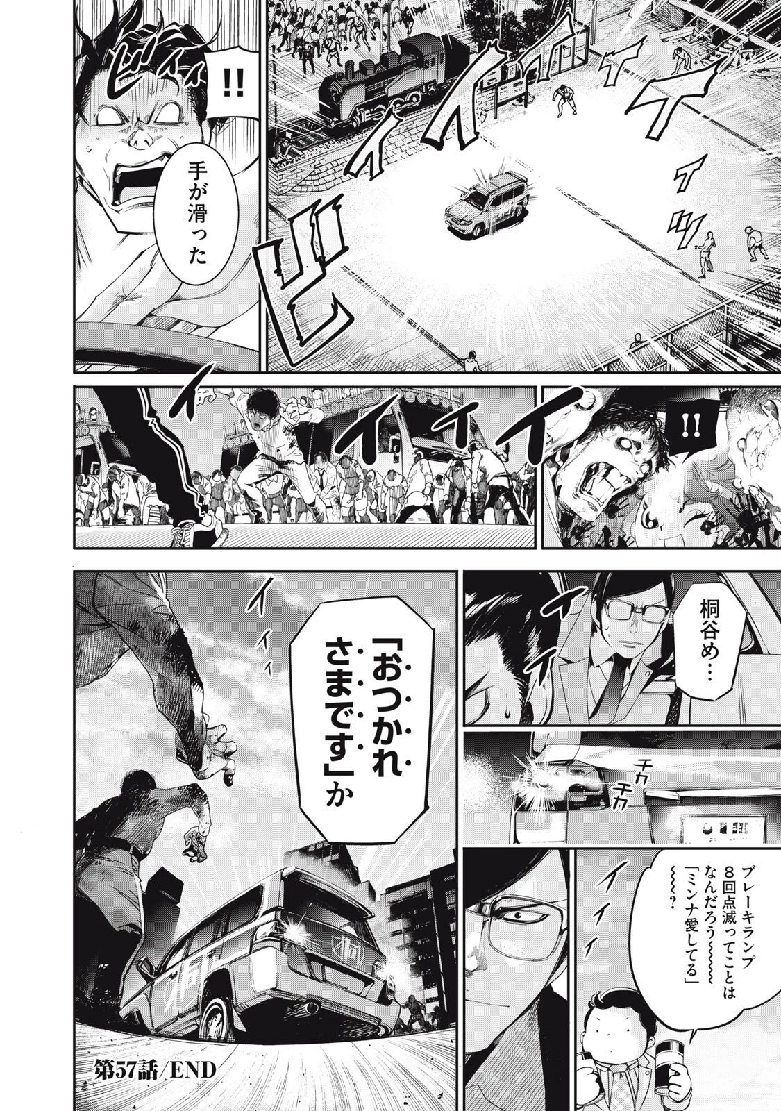 サラリーマンZ 第57話 - 18
