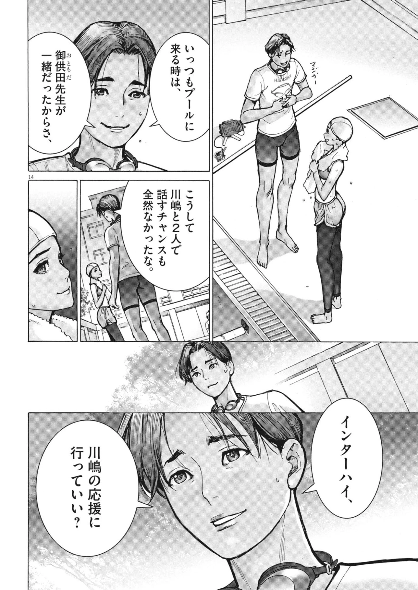 まなざし珠子の自由研究 第5話 - 14