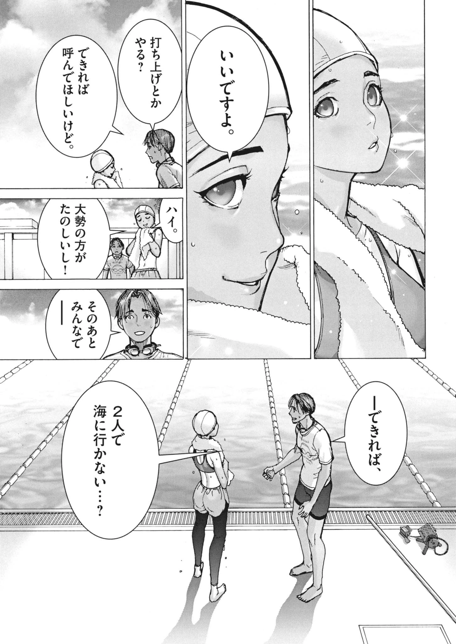 まなざし珠子の自由研究 第5話 - 15