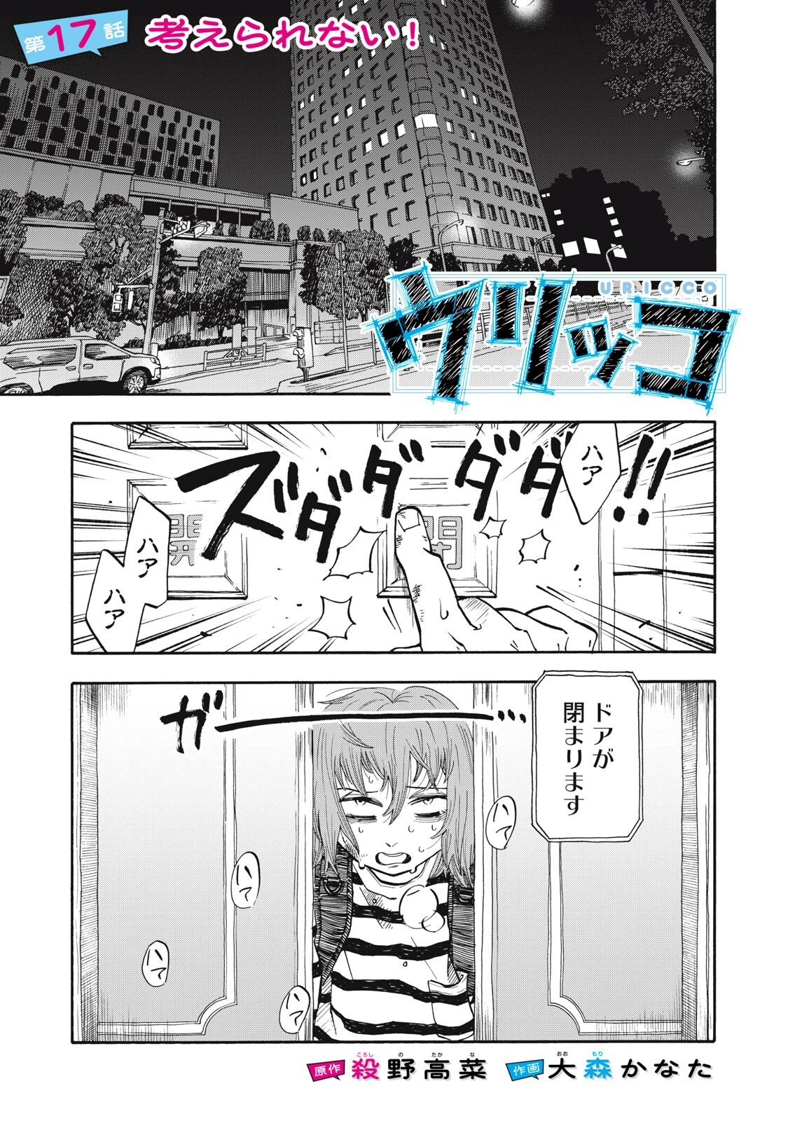 ウリッコ 第17話 - 1