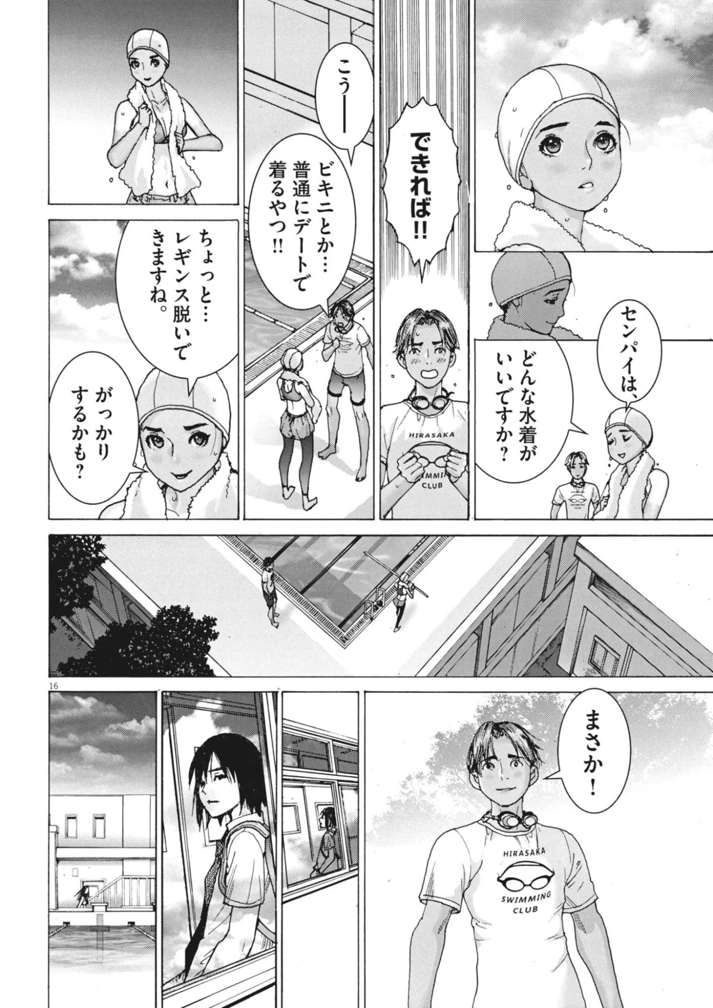 まなざし珠子の自由研究 第5話 - 16