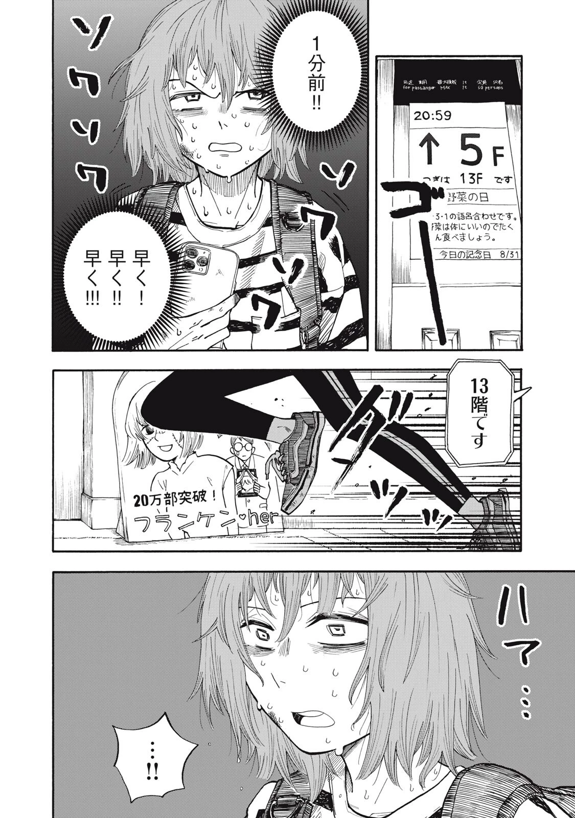 ウリッコ 第17話 - 2