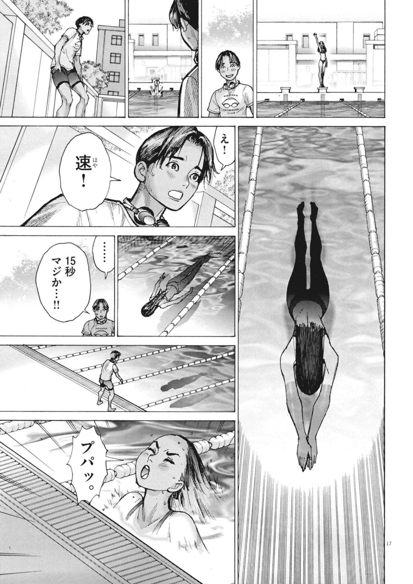 まなざし珠子の自由研究 第5話 - 17