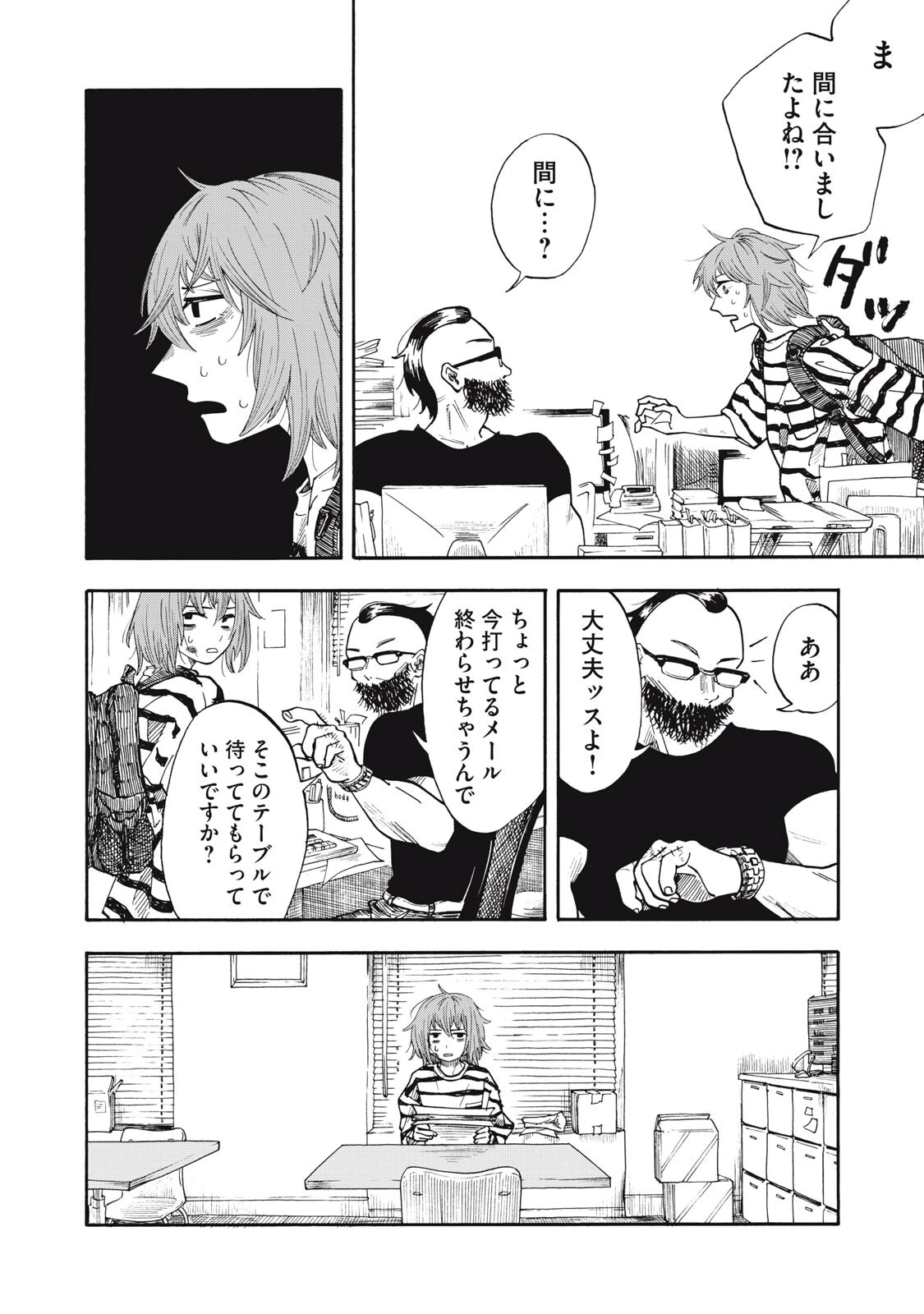 ウリッコ 第17話 - 4