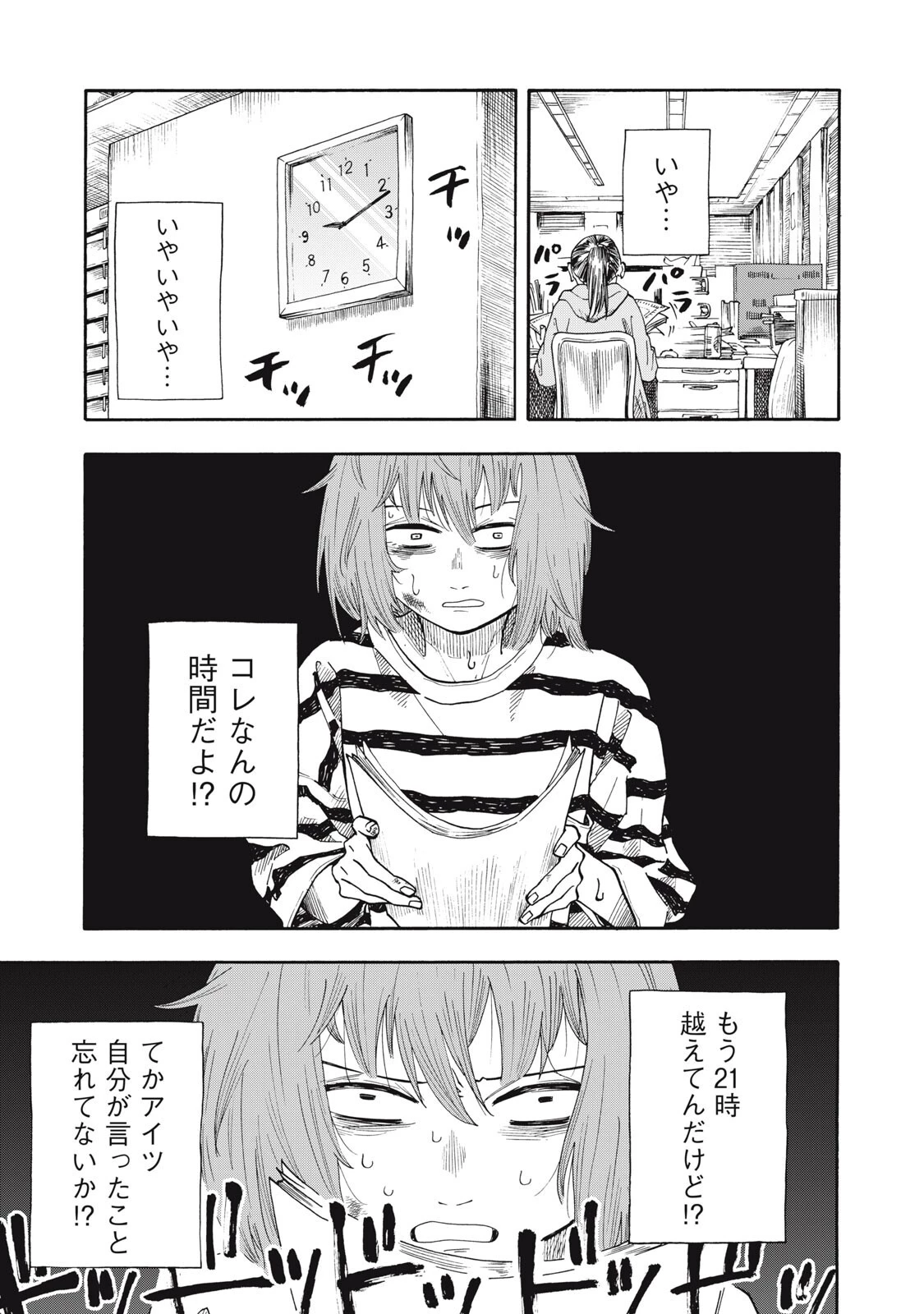 ウリッコ 第17話 - 5