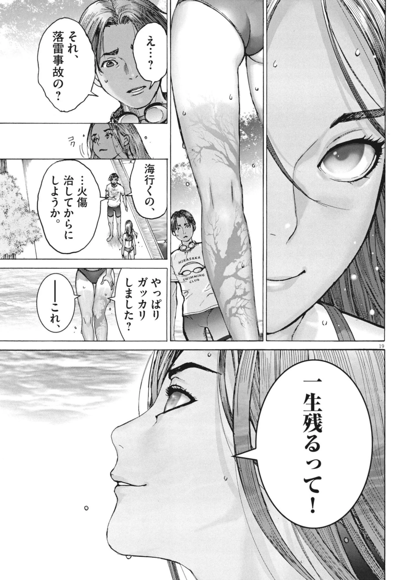 まなざし珠子の自由研究 第5話 - 19