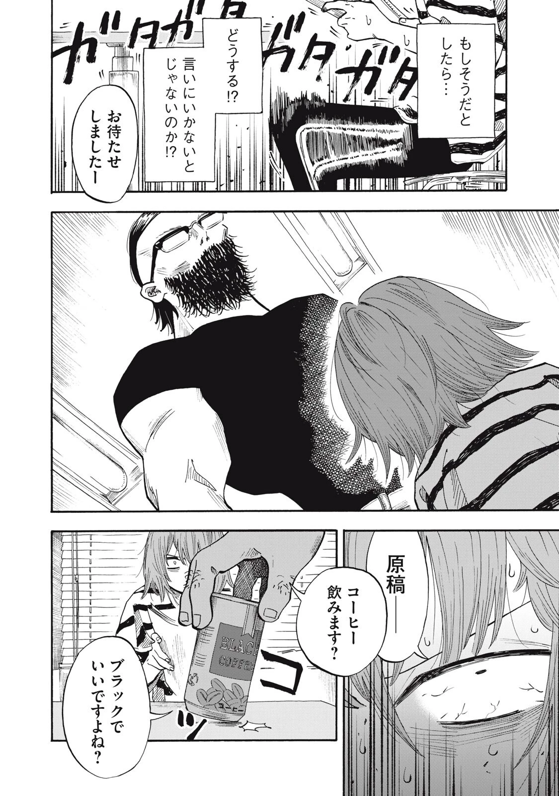 ウリッコ 第17話 - 6