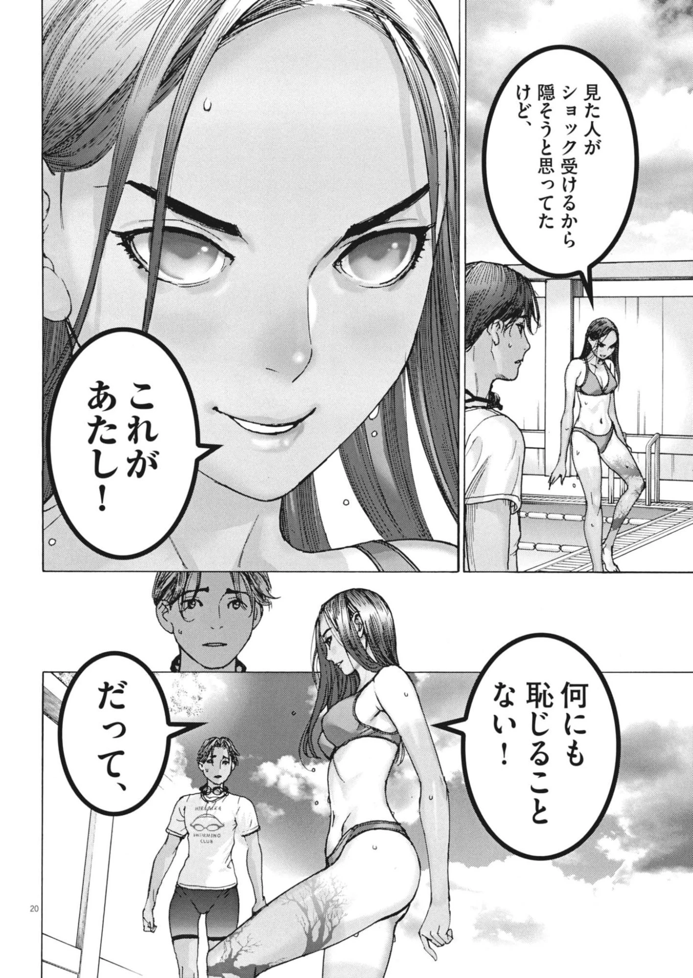 まなざし珠子の自由研究 第5話 - 20