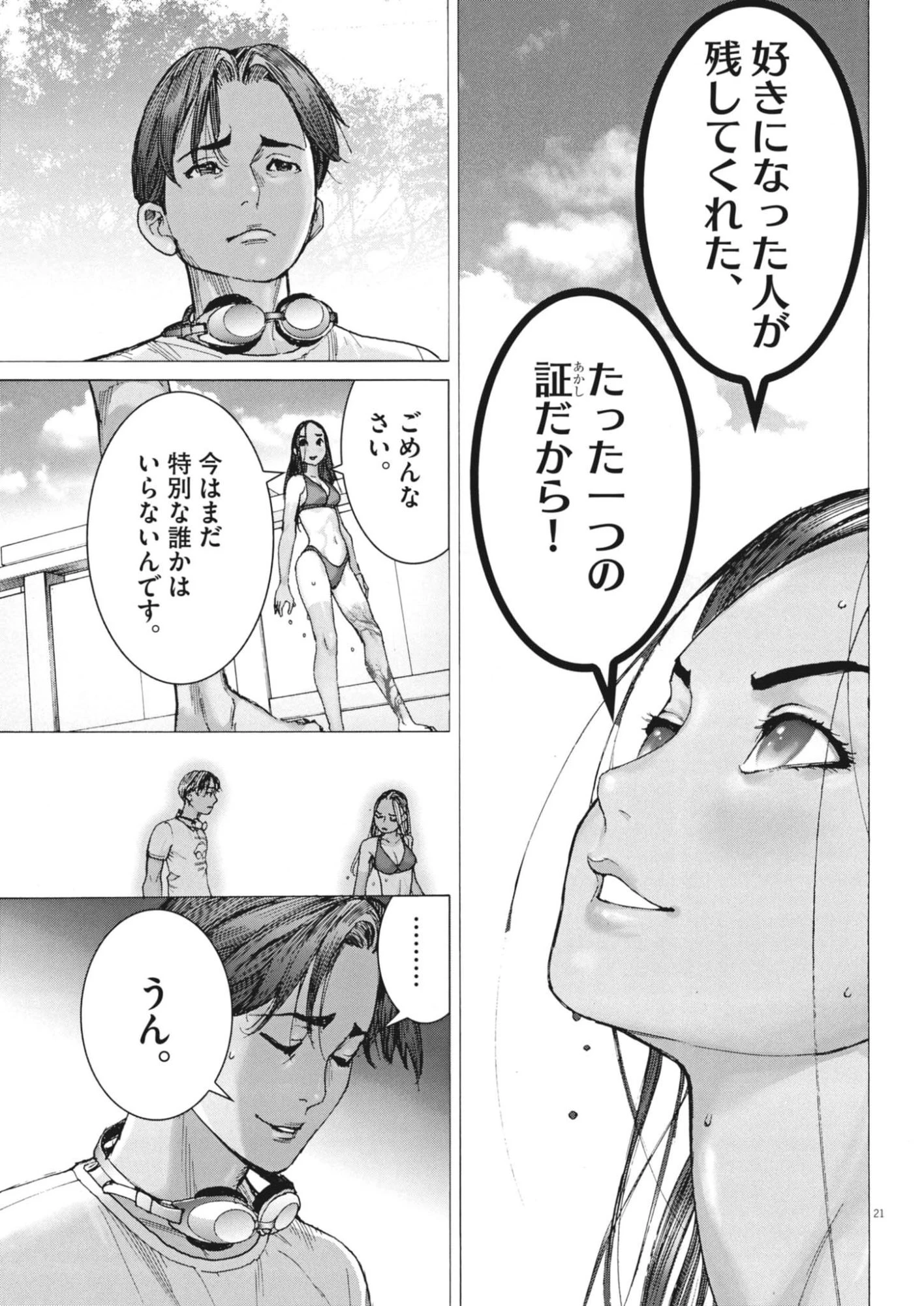 まなざし珠子の自由研究 第5話 - 21