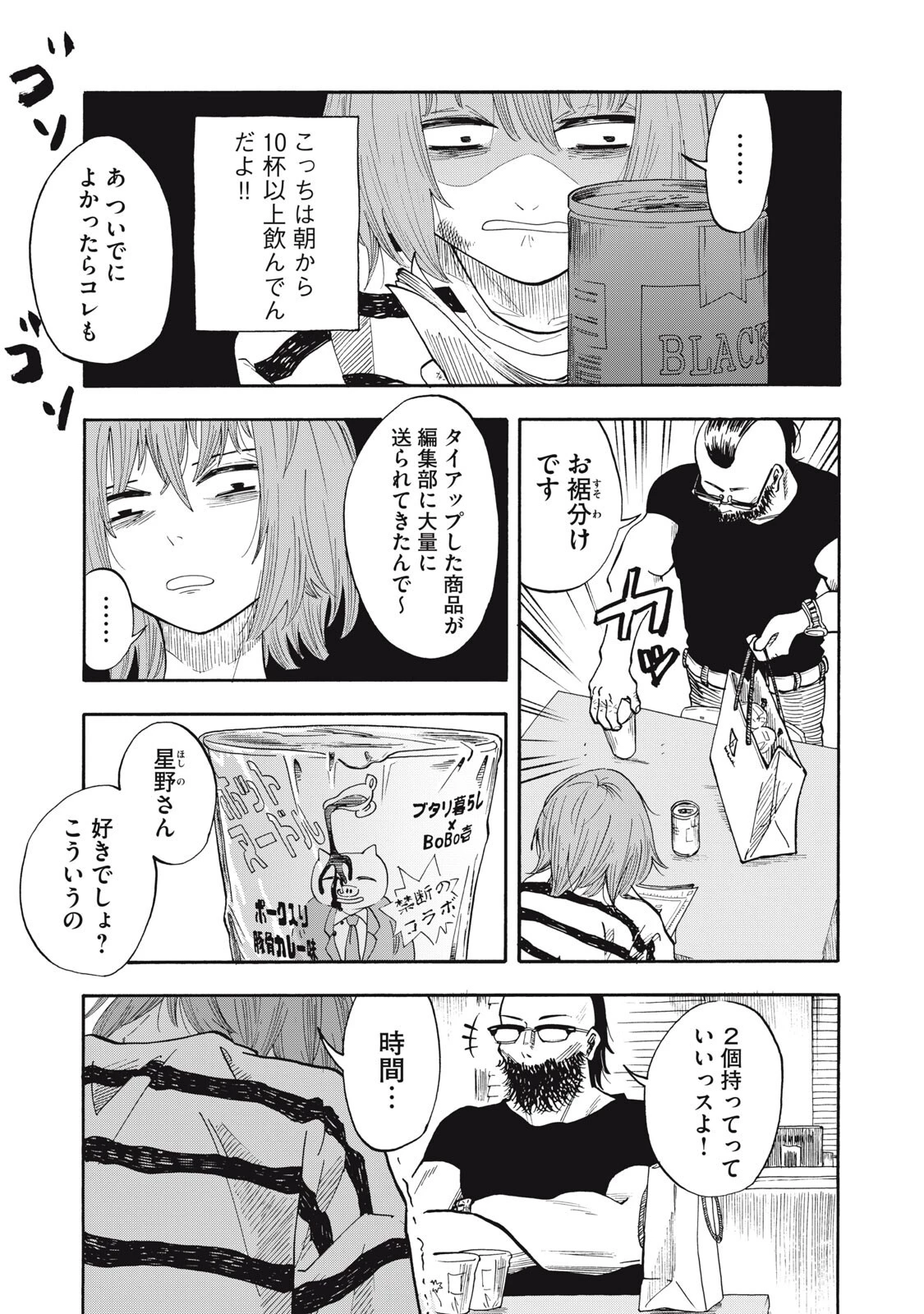 ウリッコ 第17話 - 7