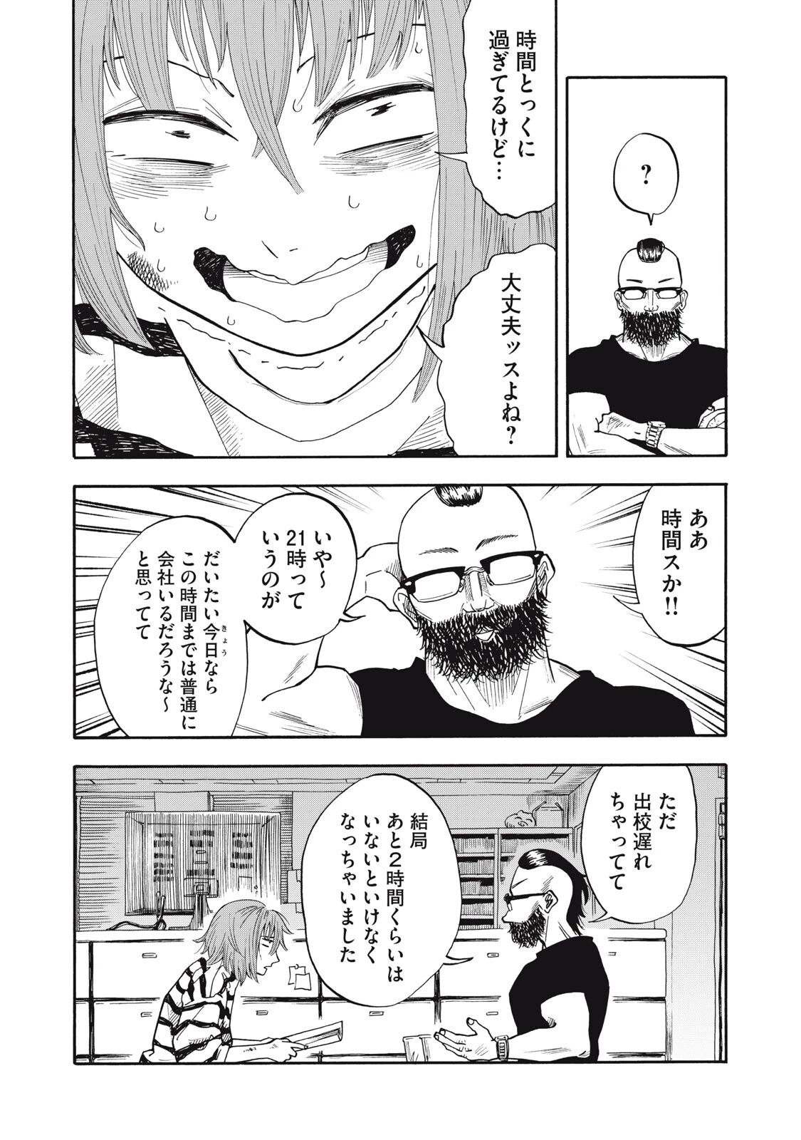 ウリッコ 第17話 - 8