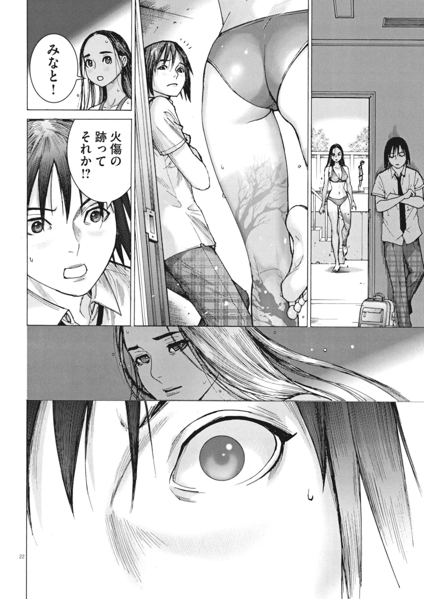 まなざし珠子の自由研究 第5話 - 22