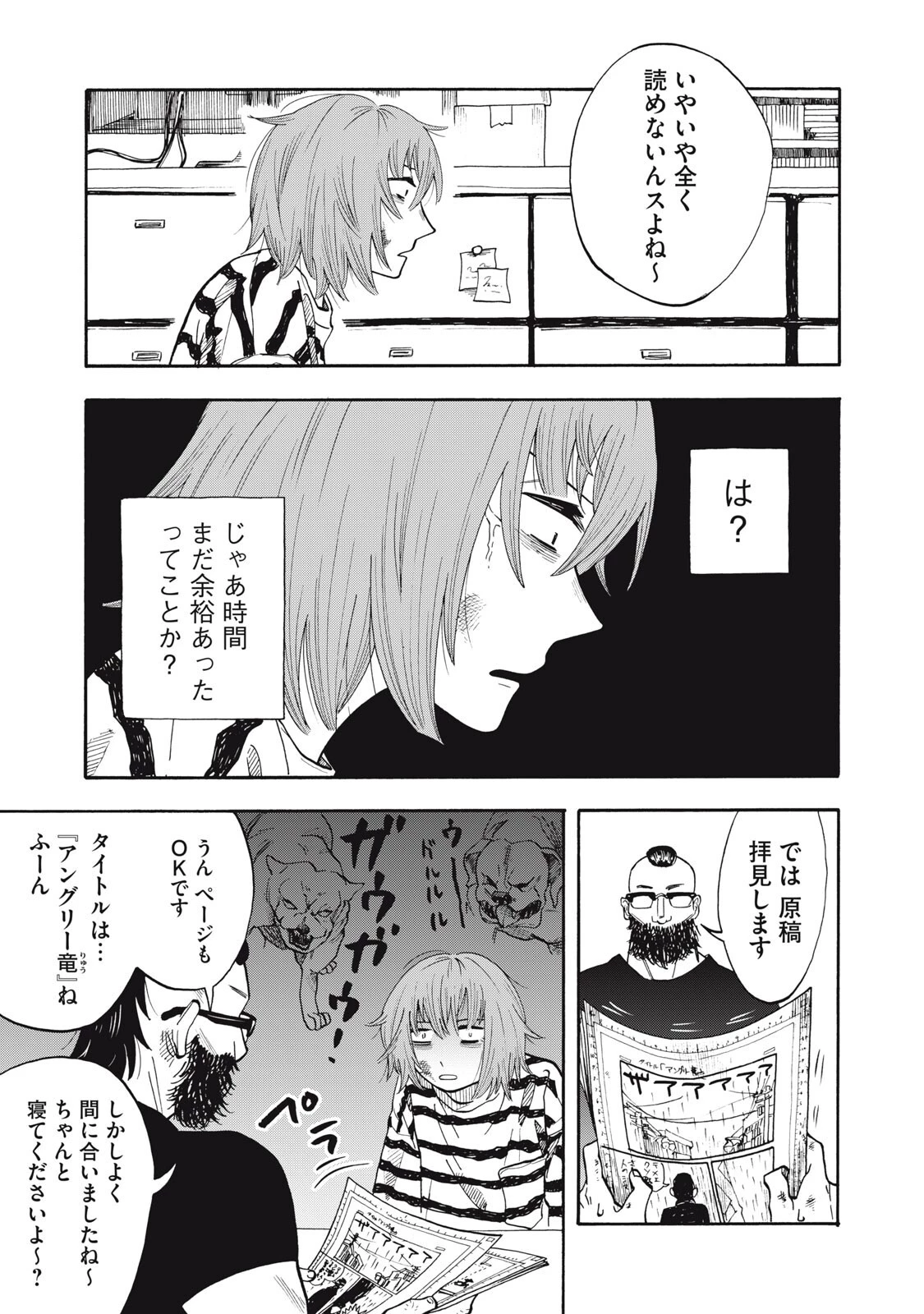 ウリッコ 第17話 - 9