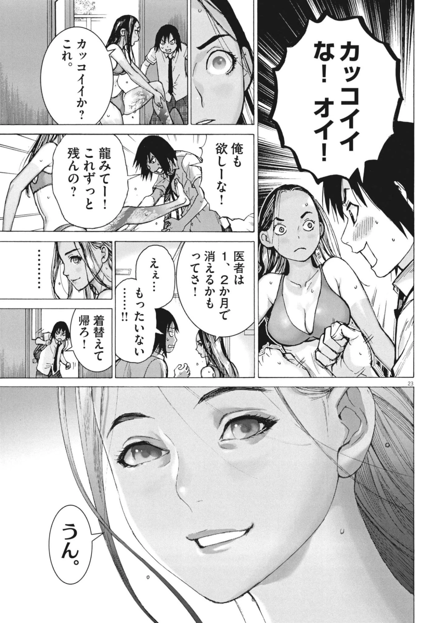 まなざし珠子の自由研究 第5話 - 23