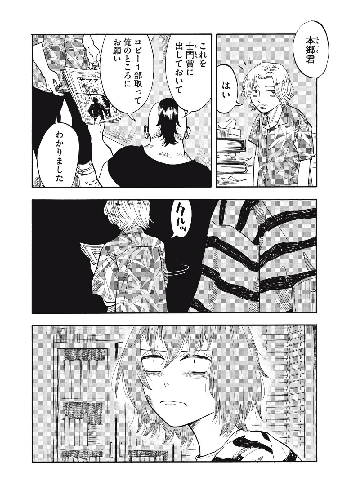 ウリッコ 第17話 - 10