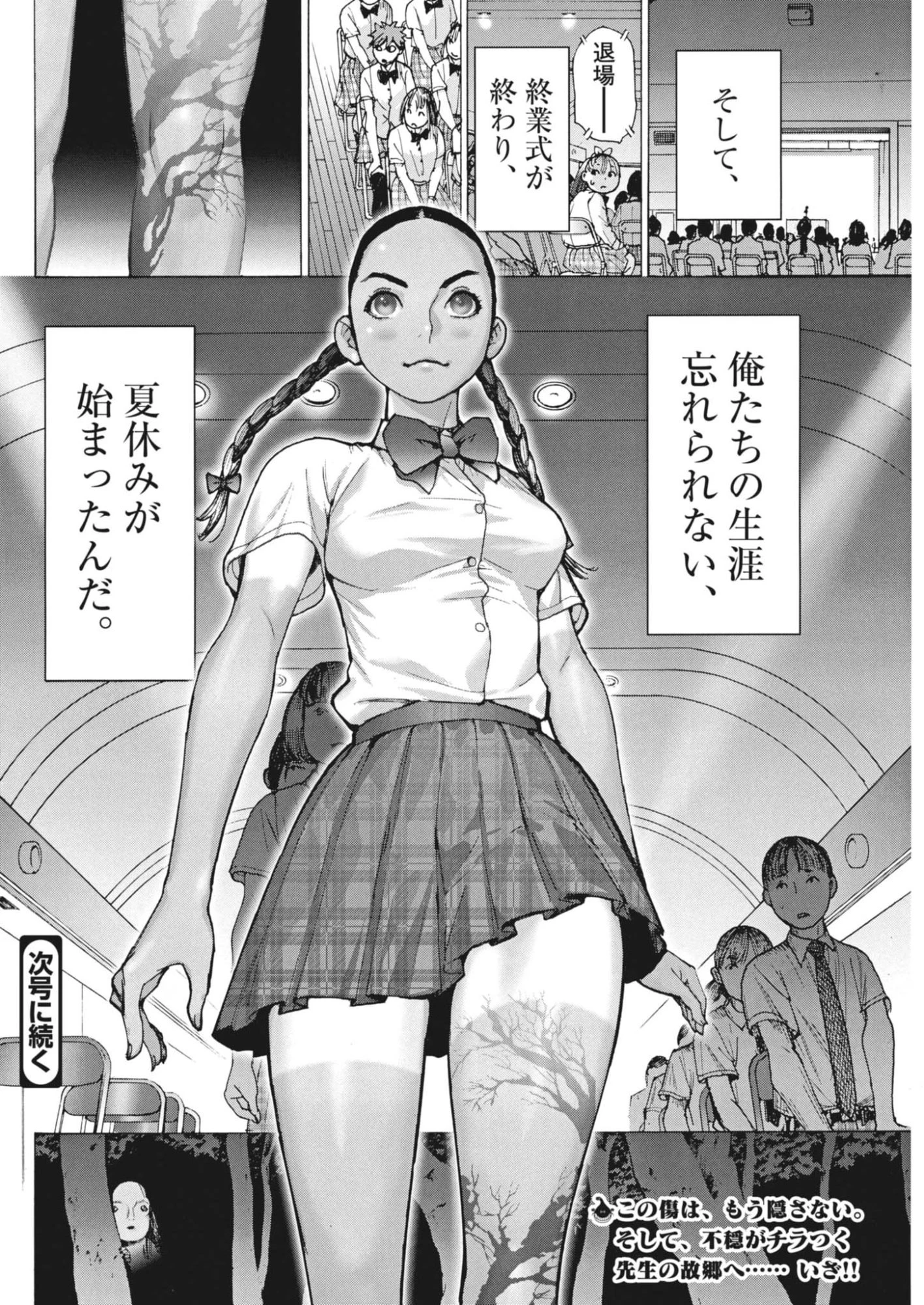 まなざし珠子の自由研究 第5話 - 24