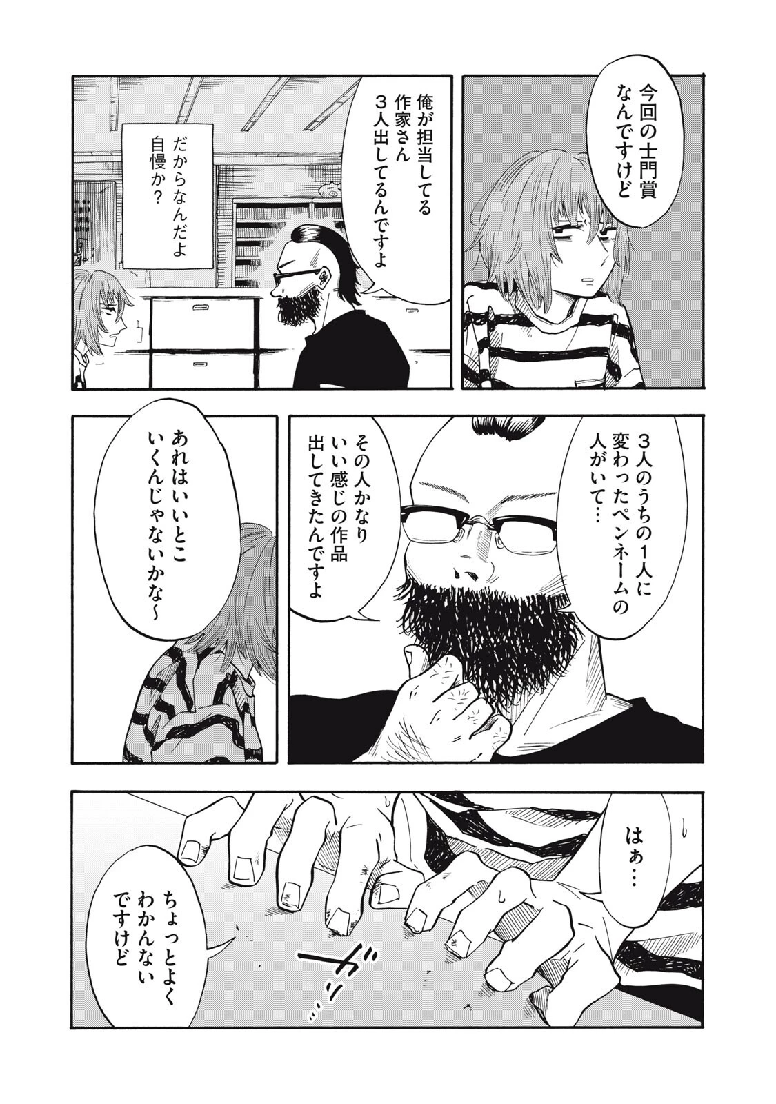 ウリッコ 第17話 - 11