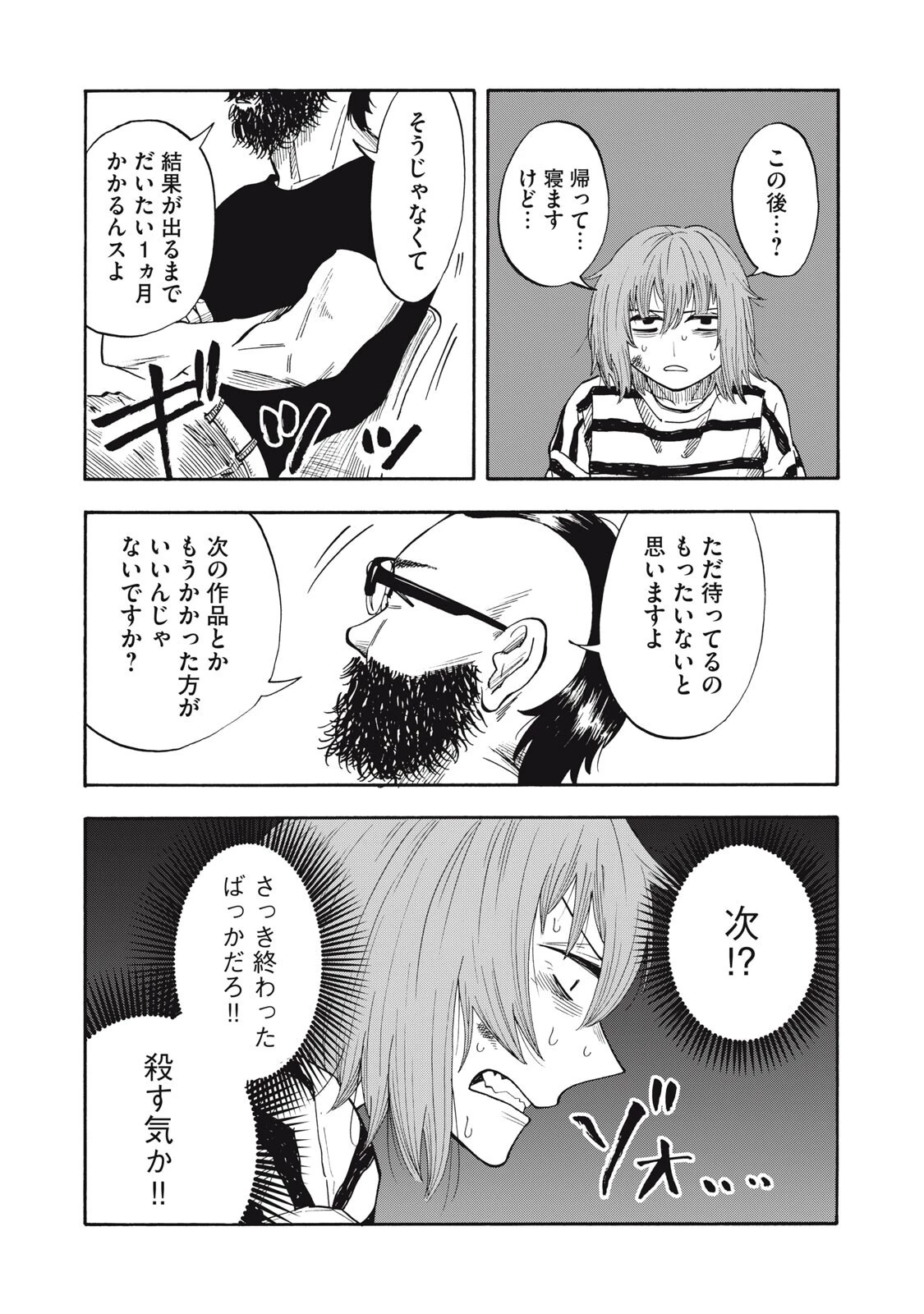 ウリッコ 第17話 - 13