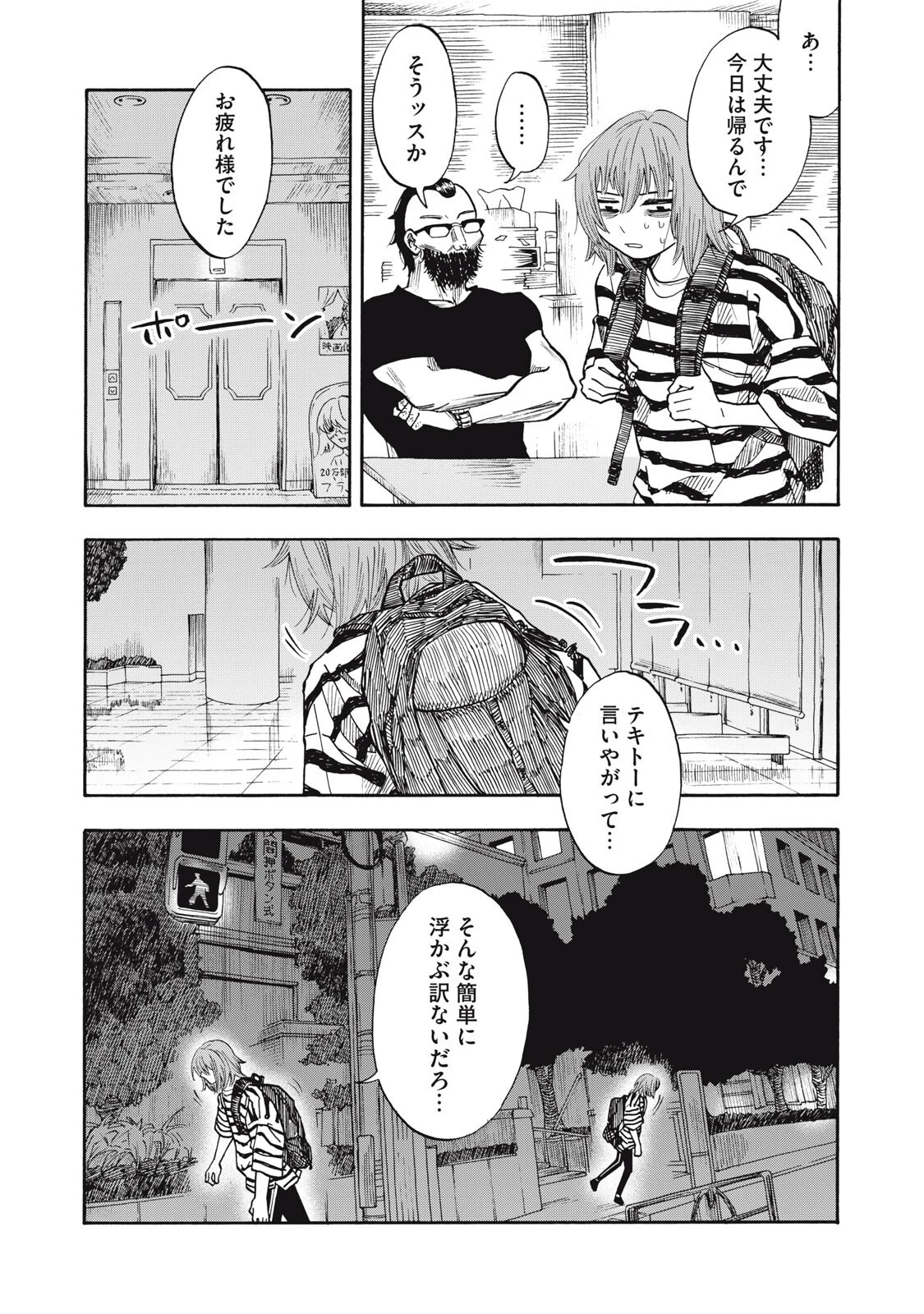 ウリッコ 第17話 - 14