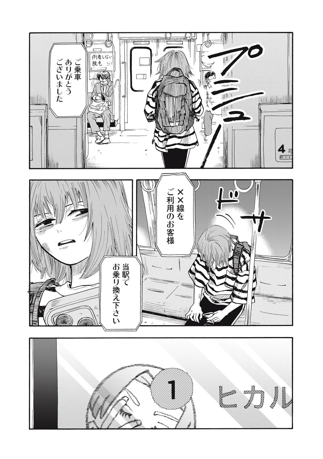 ウリッコ 第17話 - 17