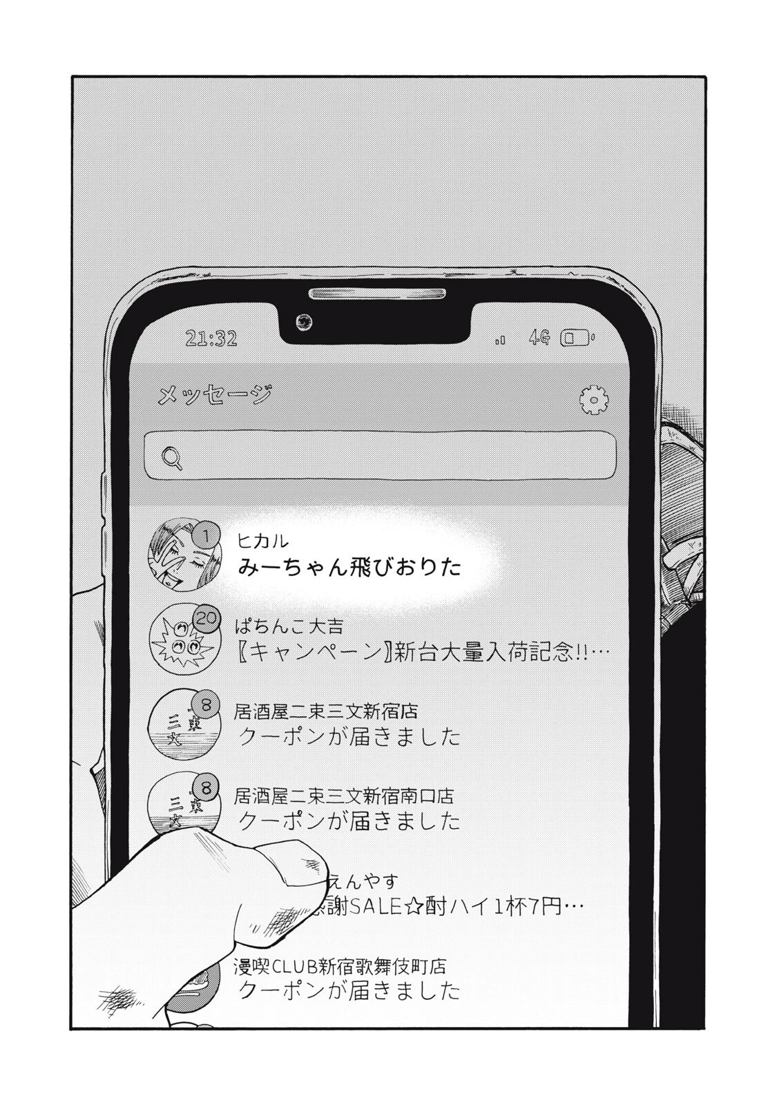 ウリッコ 第17話 - 18