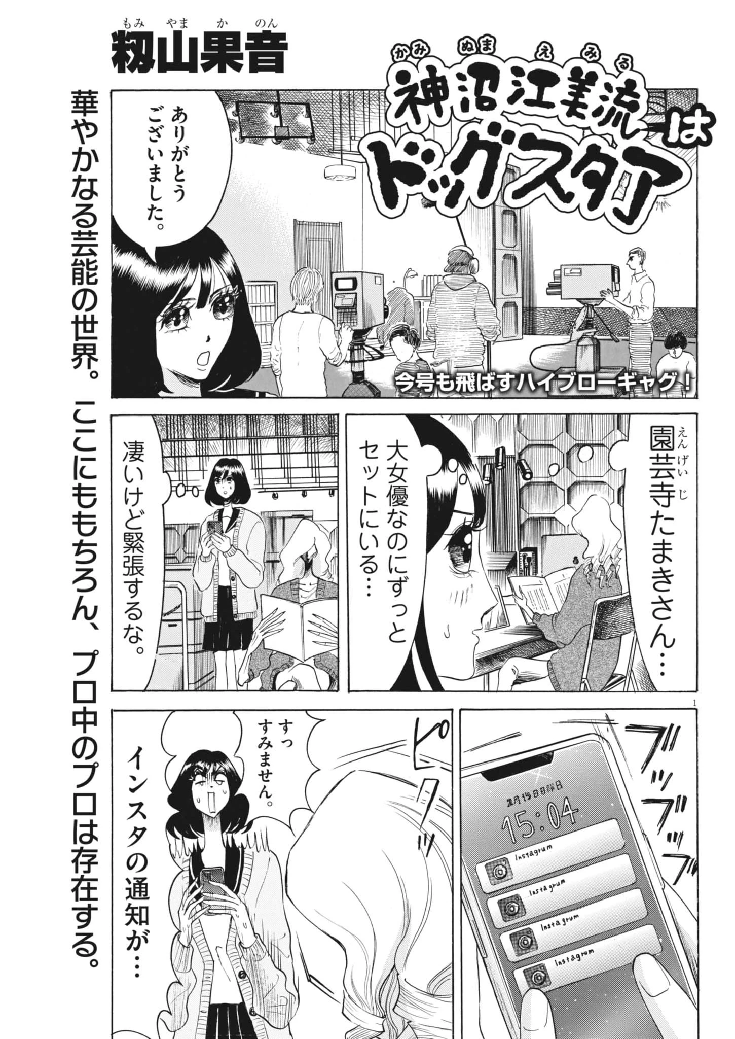 神沼江美流はドッグスタア 第4話 - 1