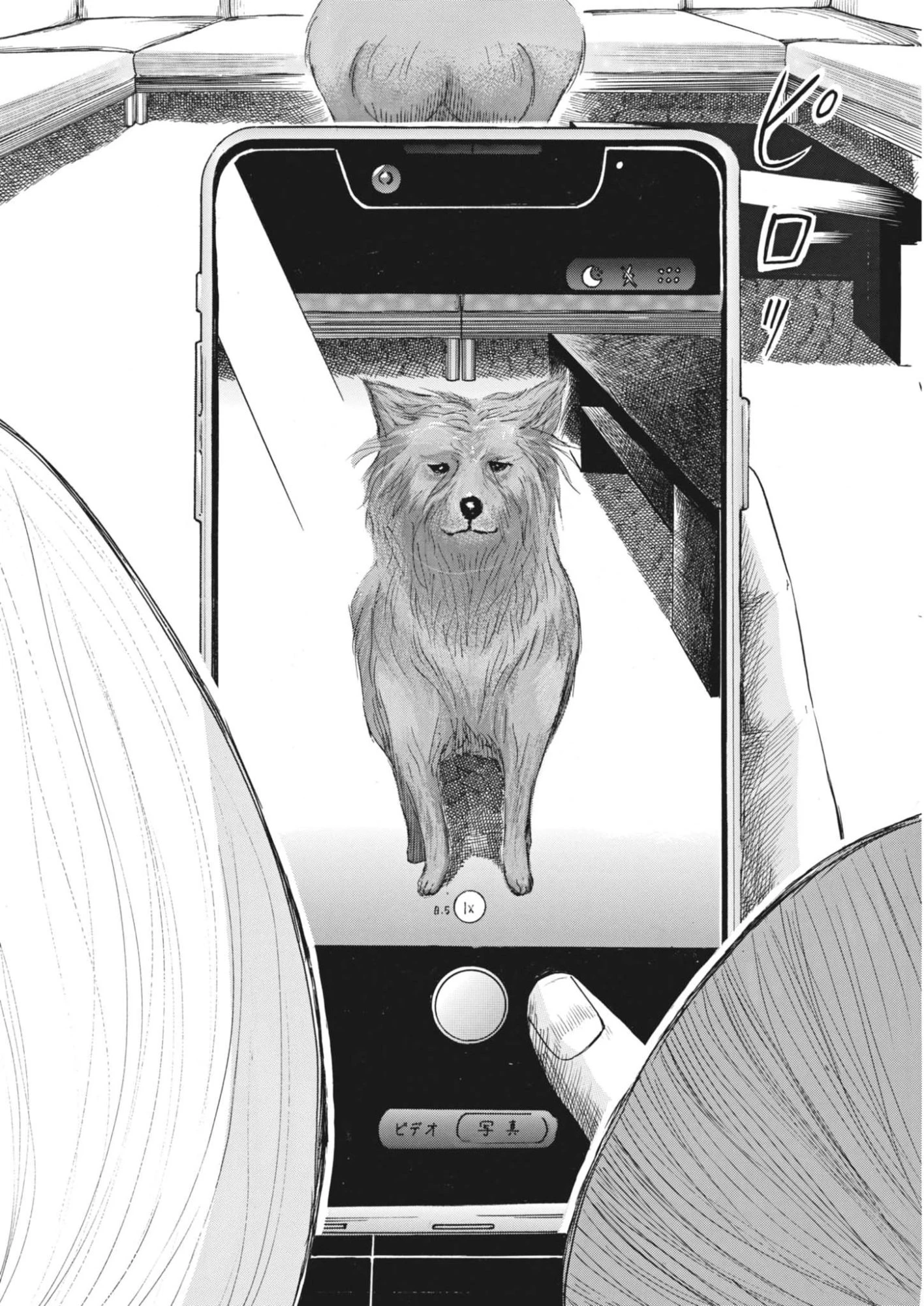 神沼江美流はドッグスタア 第4話 - 6