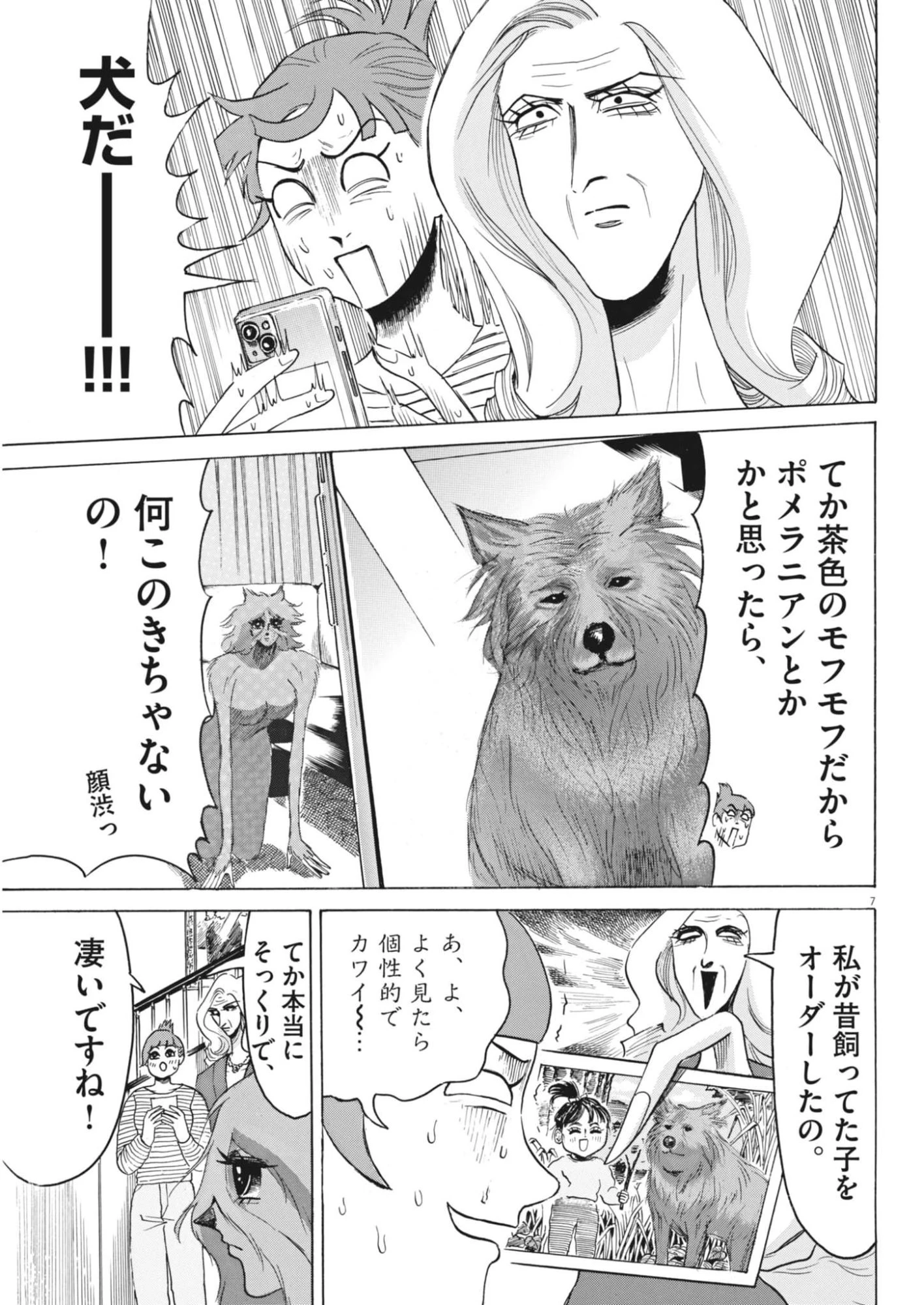 神沼江美流はドッグスタア 第4話 - 7