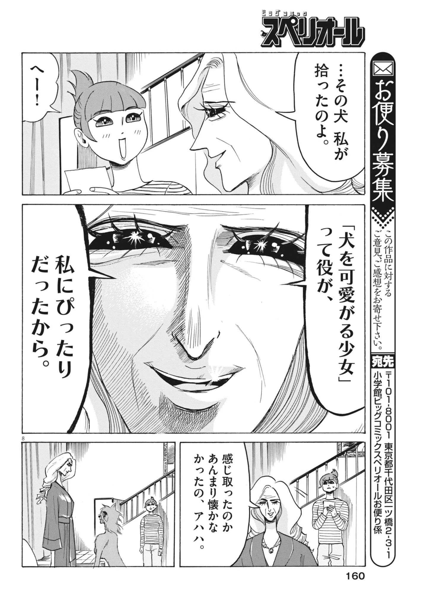 神沼江美流はドッグスタア 第4話 - 8