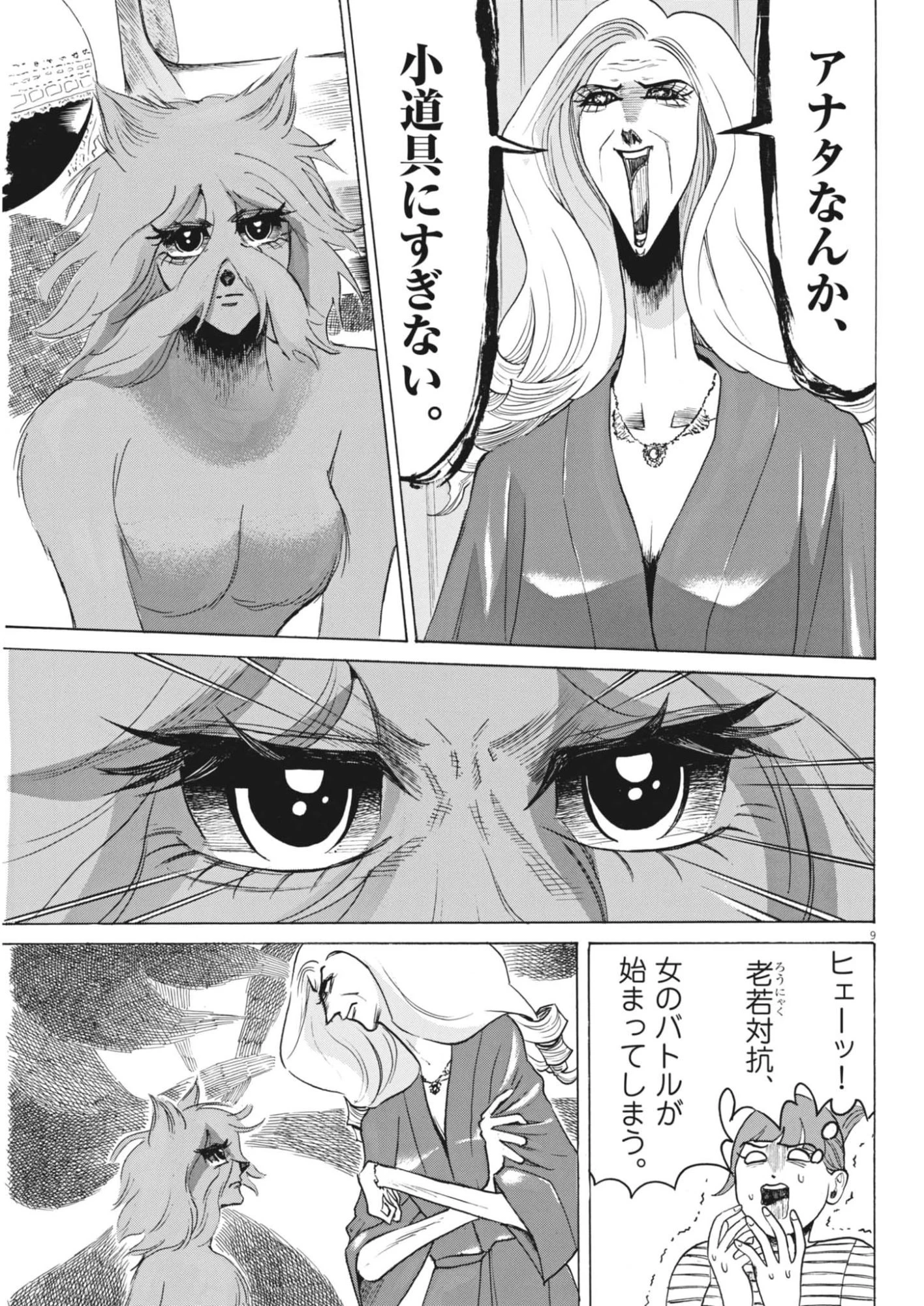 神沼江美流はドッグスタア 第4話 - 9